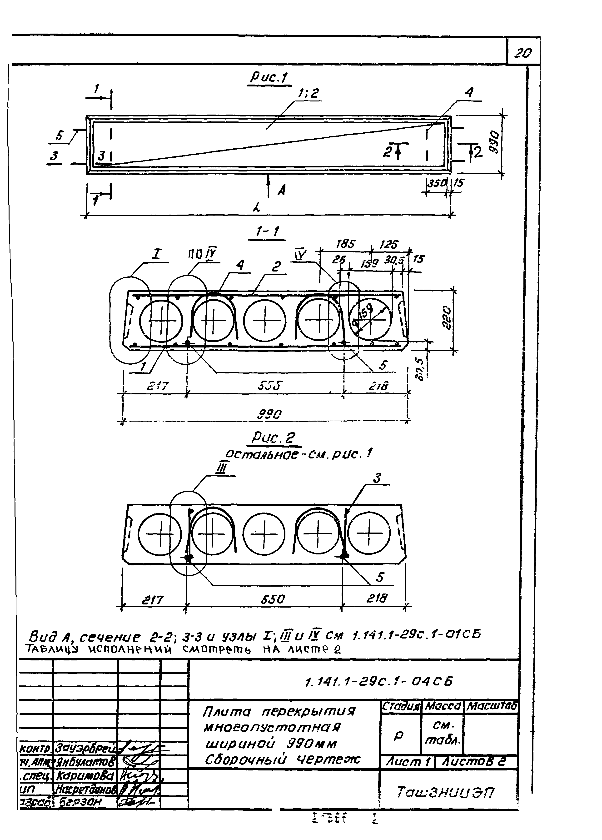 Серия 1.141.1-29с