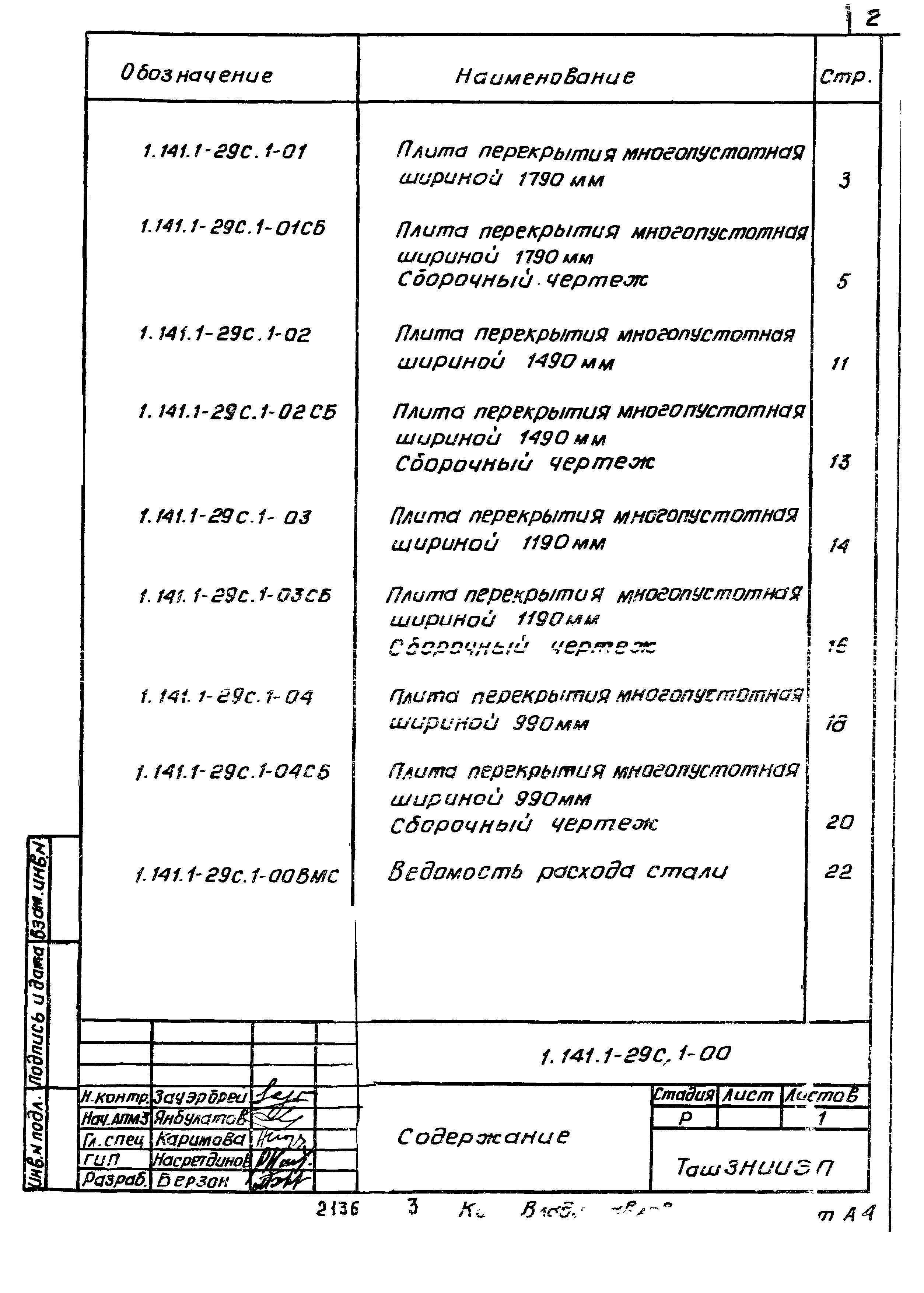 Серия 1.141.1-29с