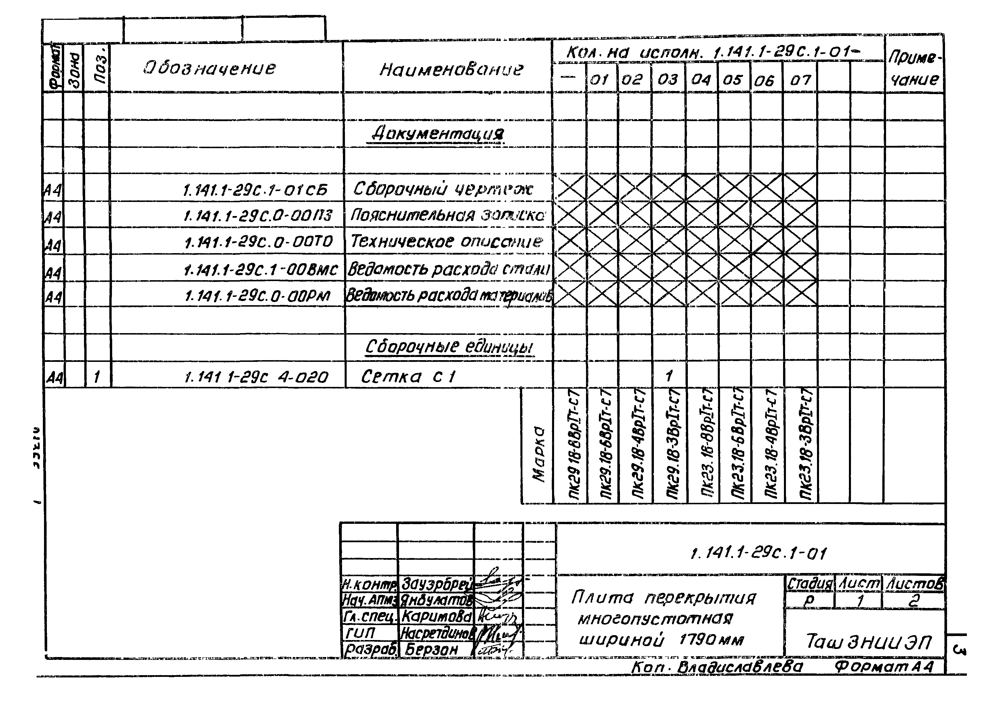 Серия 1.141.1-29с