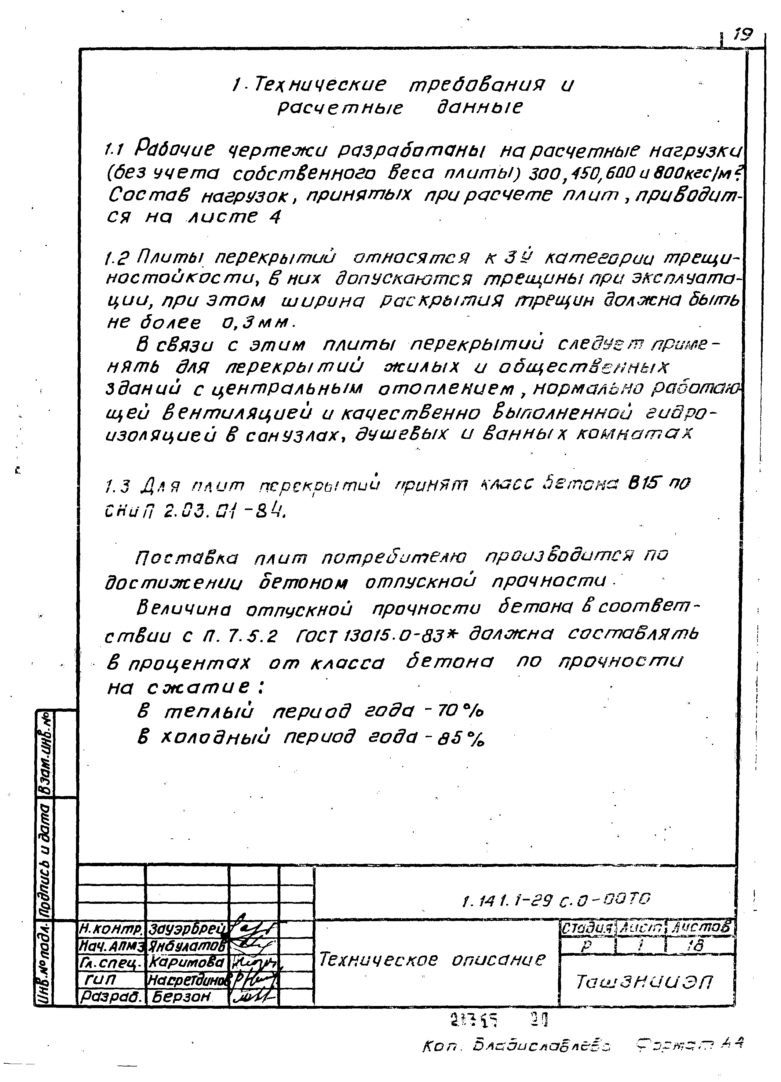 Серия 1.141.1-29с