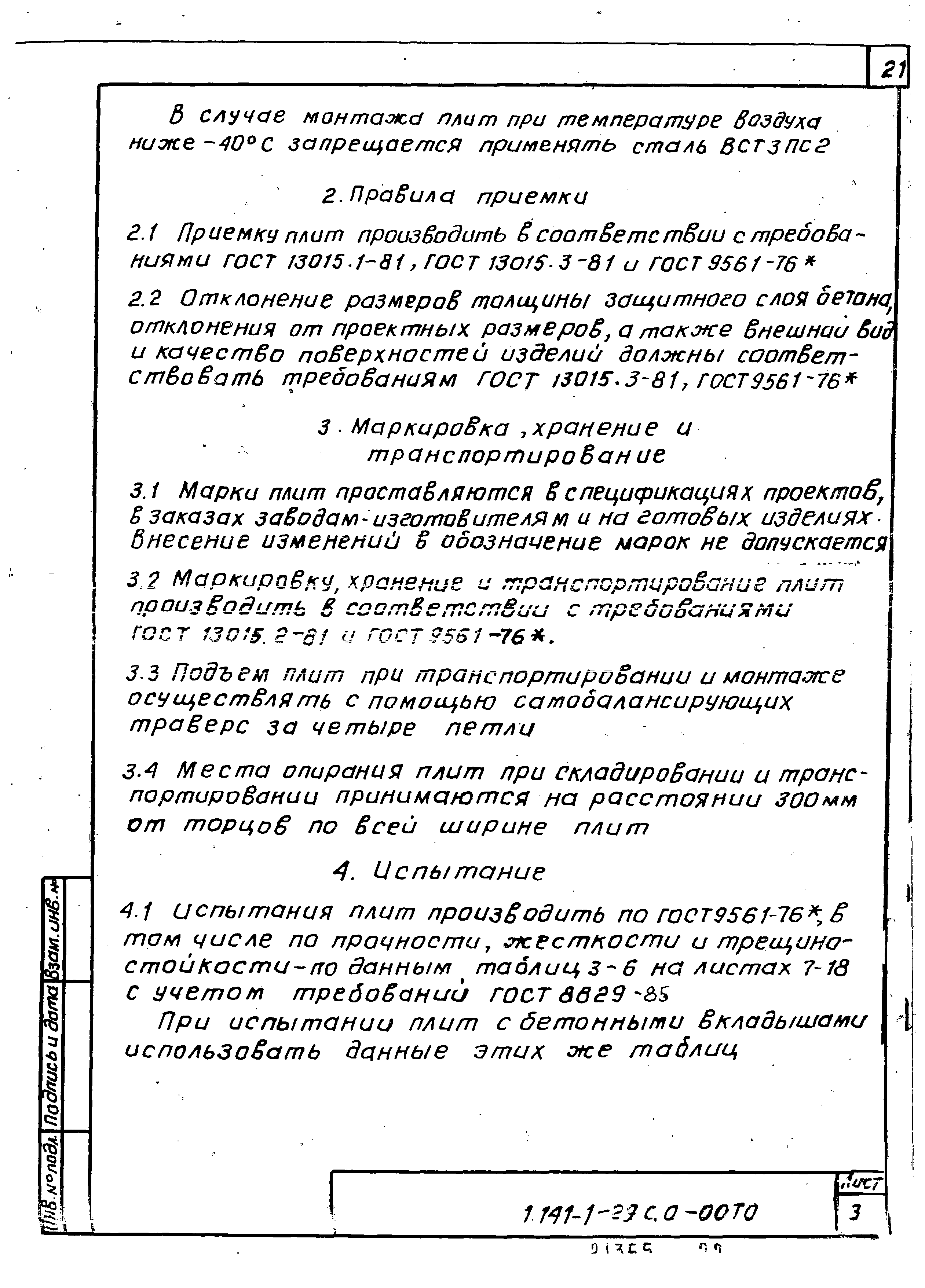 Серия 1.141.1-29с