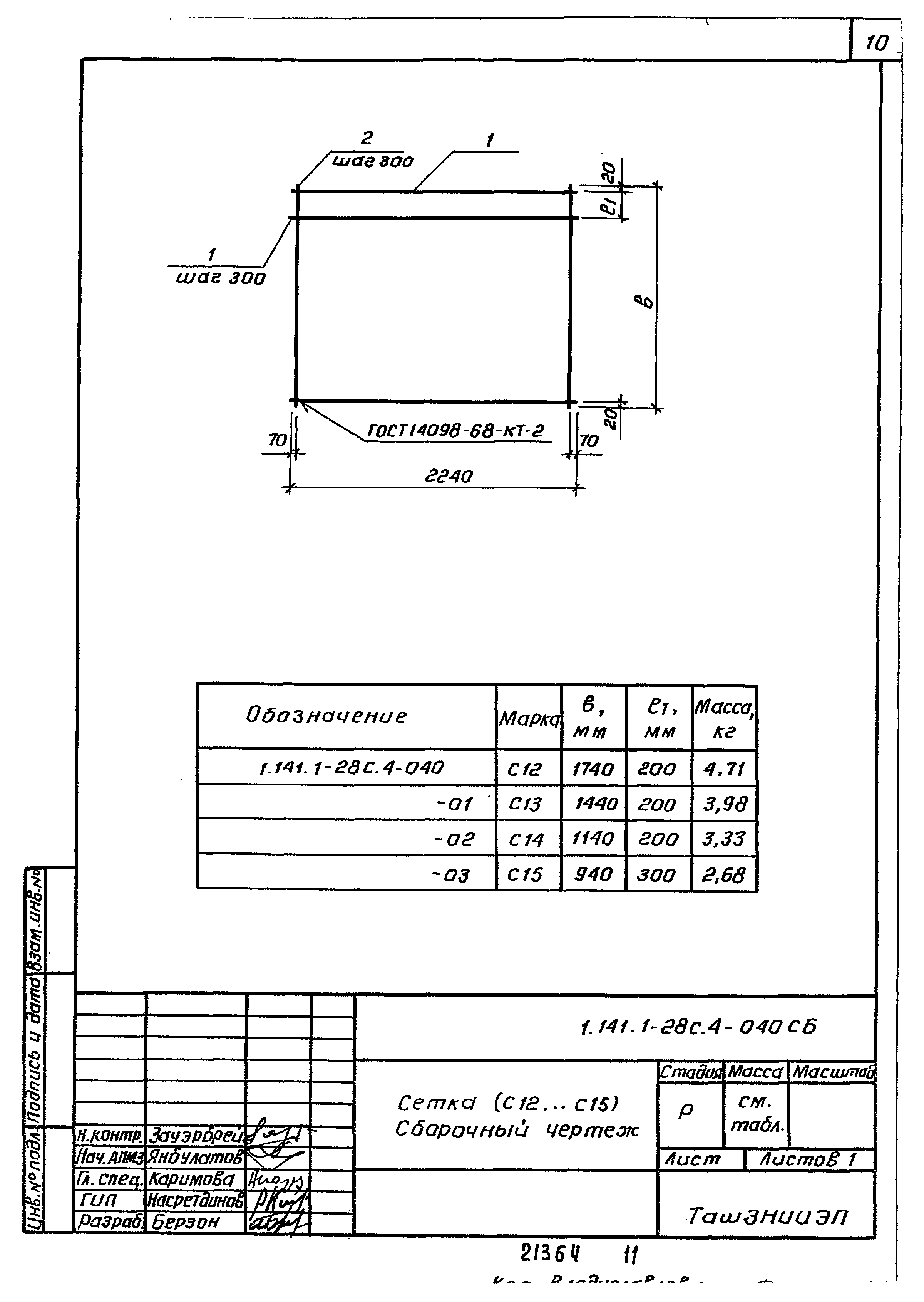 Серия 1.141.1-28с