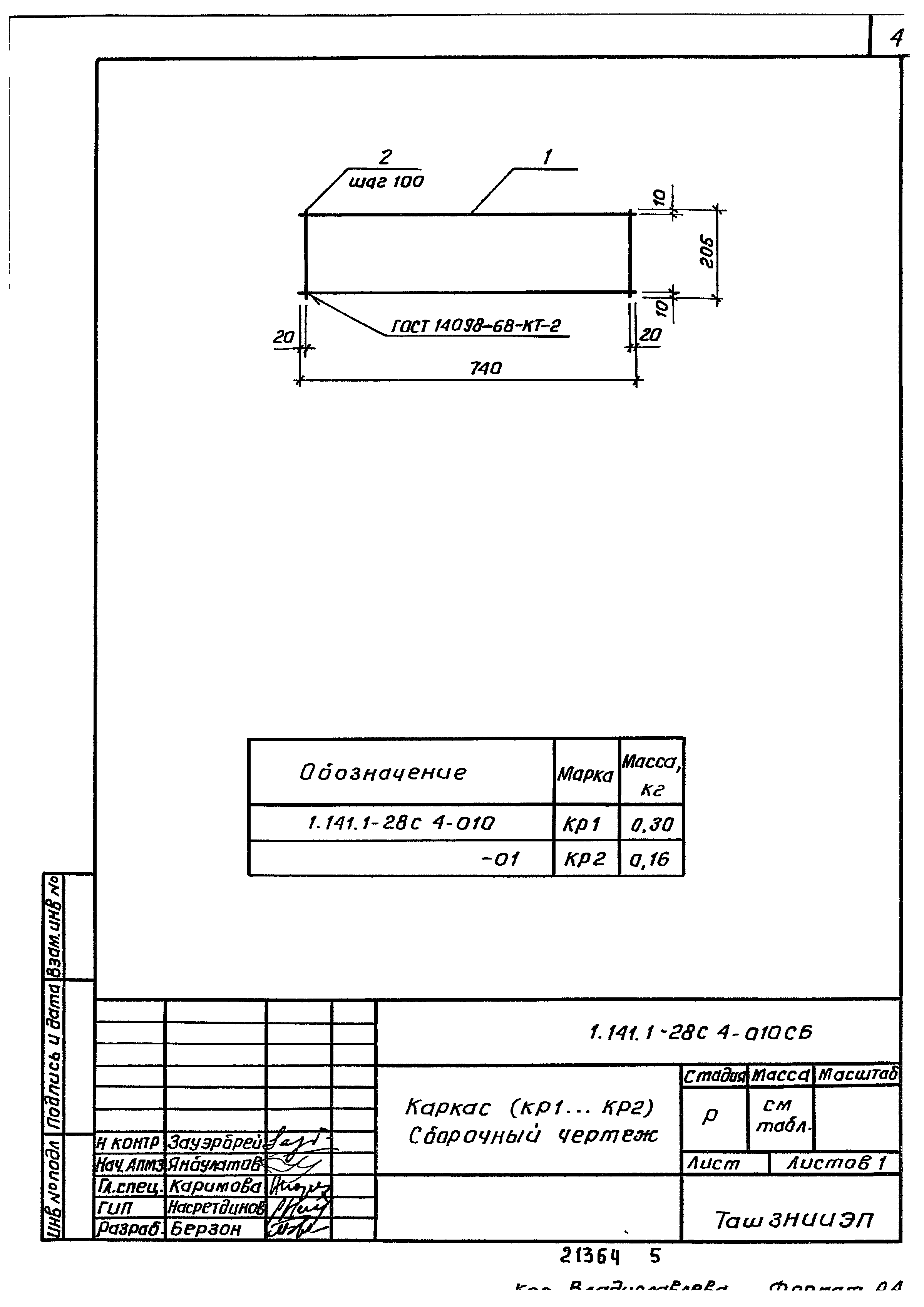 Серия 1.141.1-28с