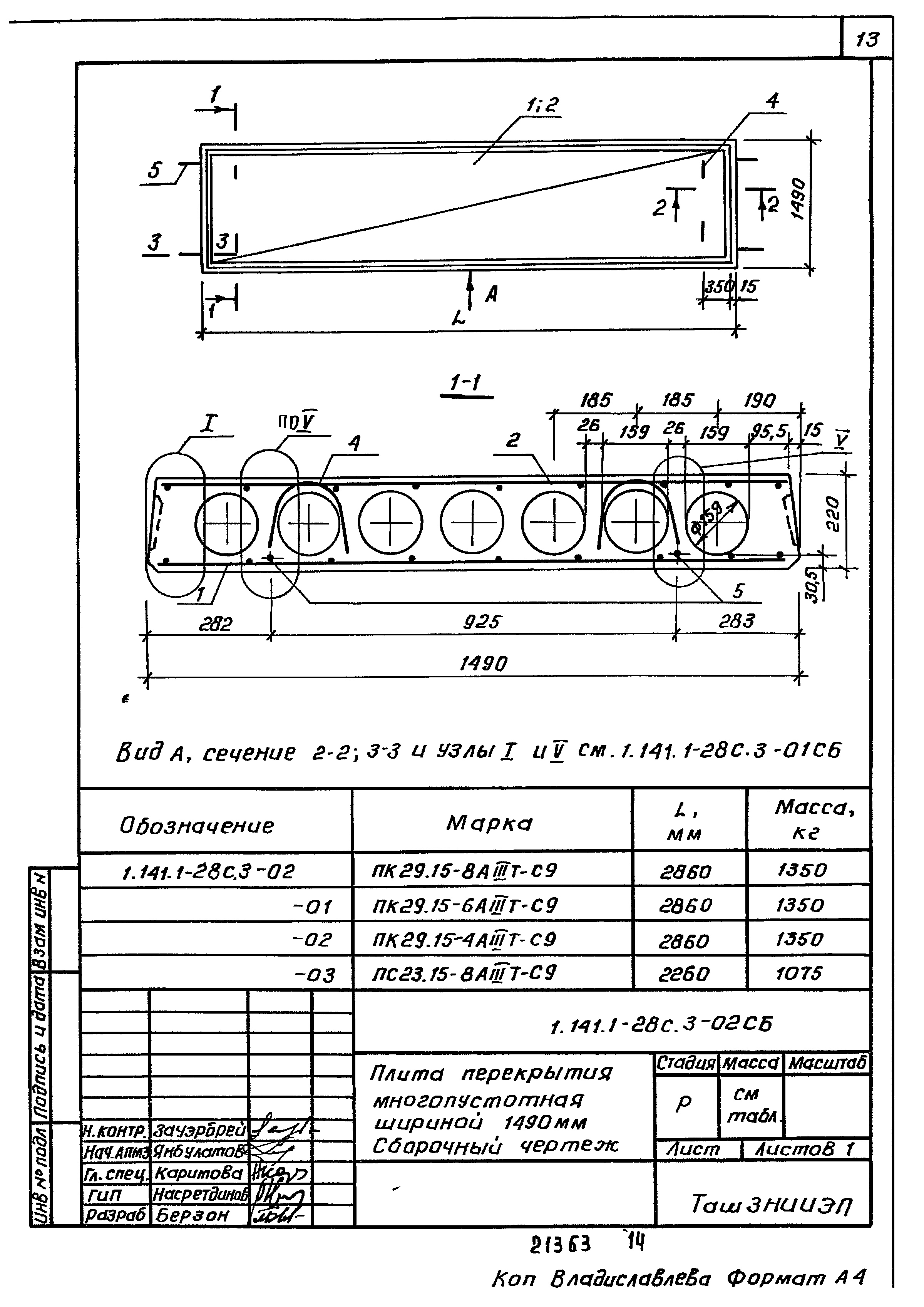 Серия 1.141.1-28с