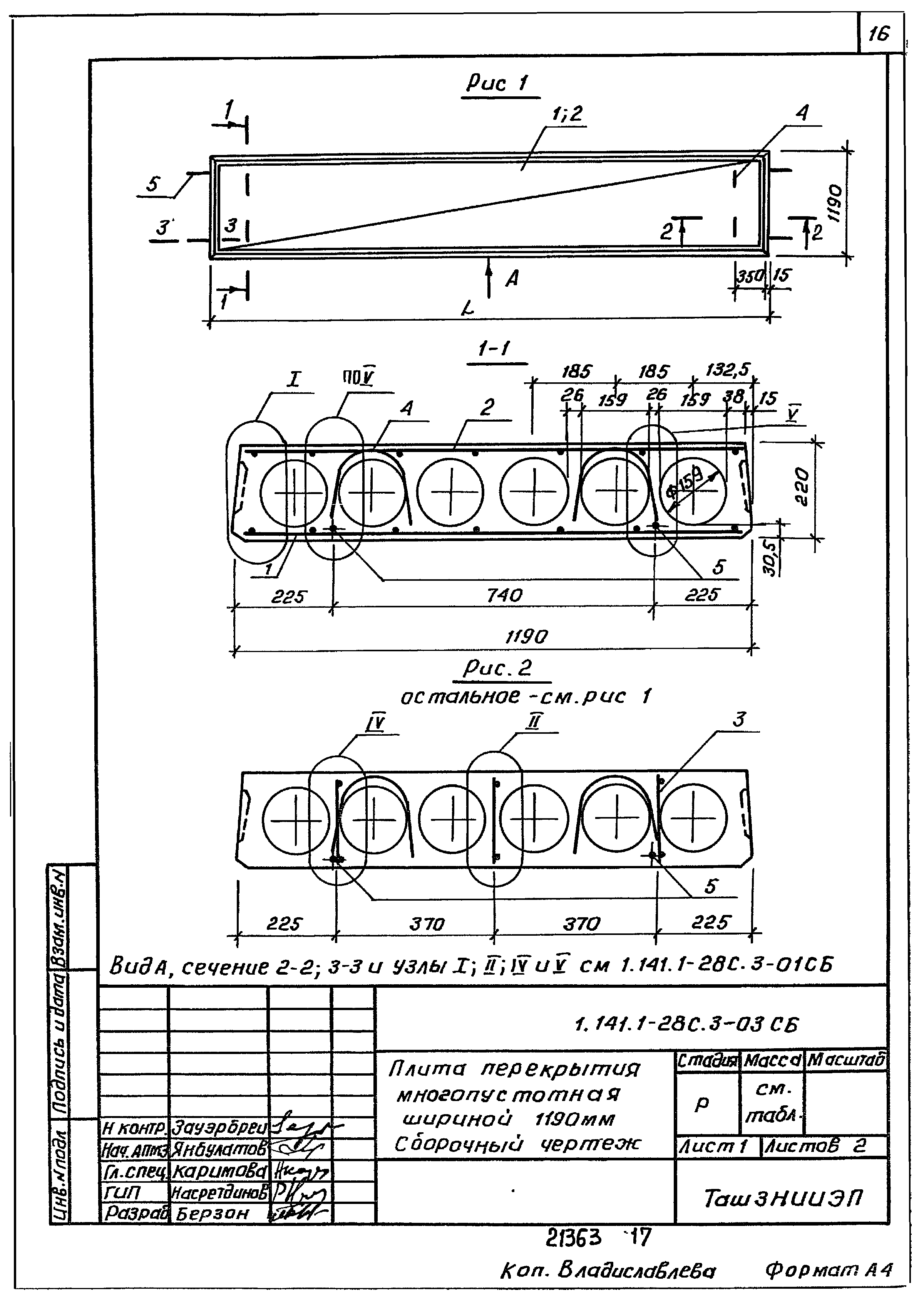 Серия 1.141.1-28с