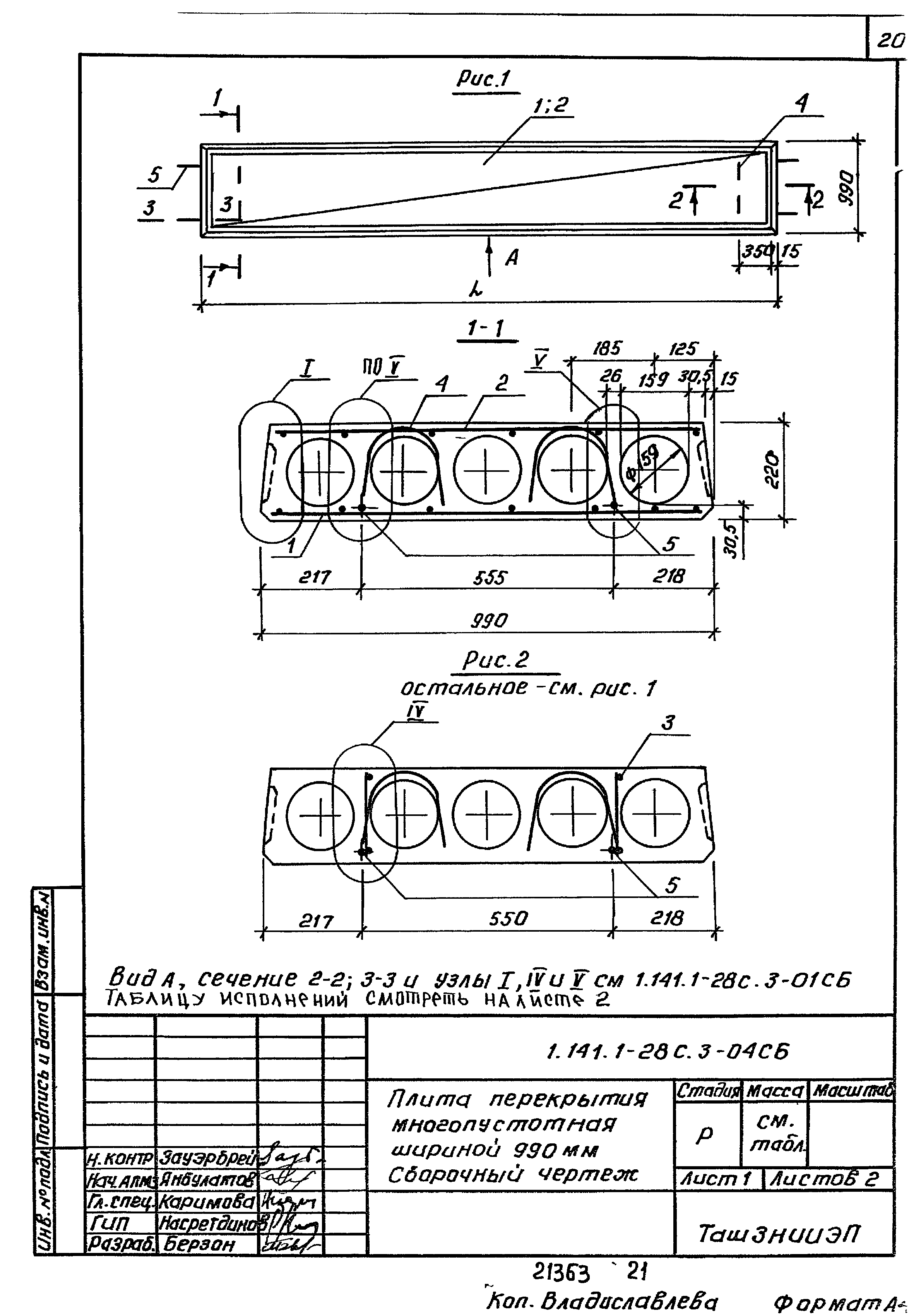 Серия 1.141.1-28с