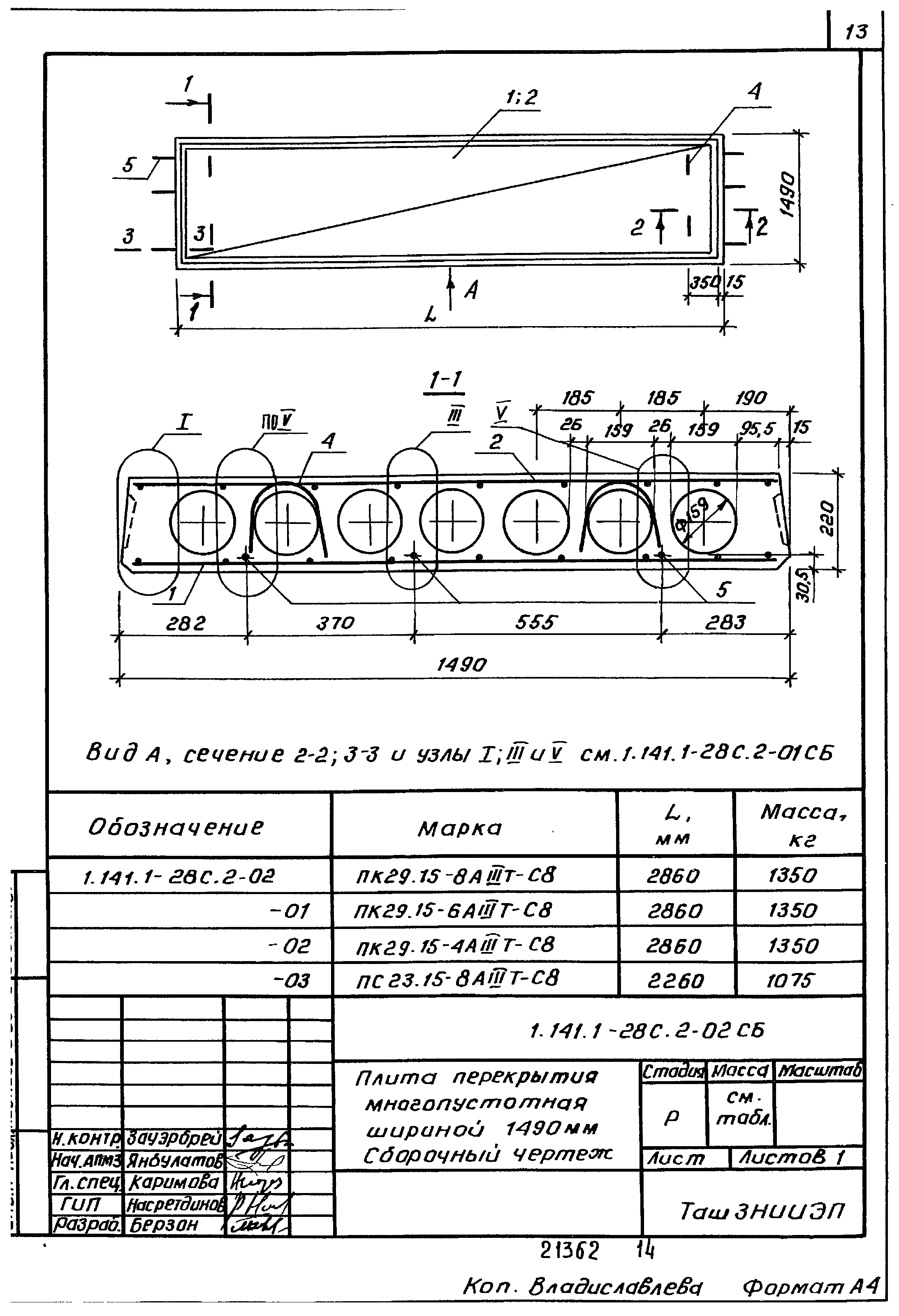 Серия 1.141.1-28с