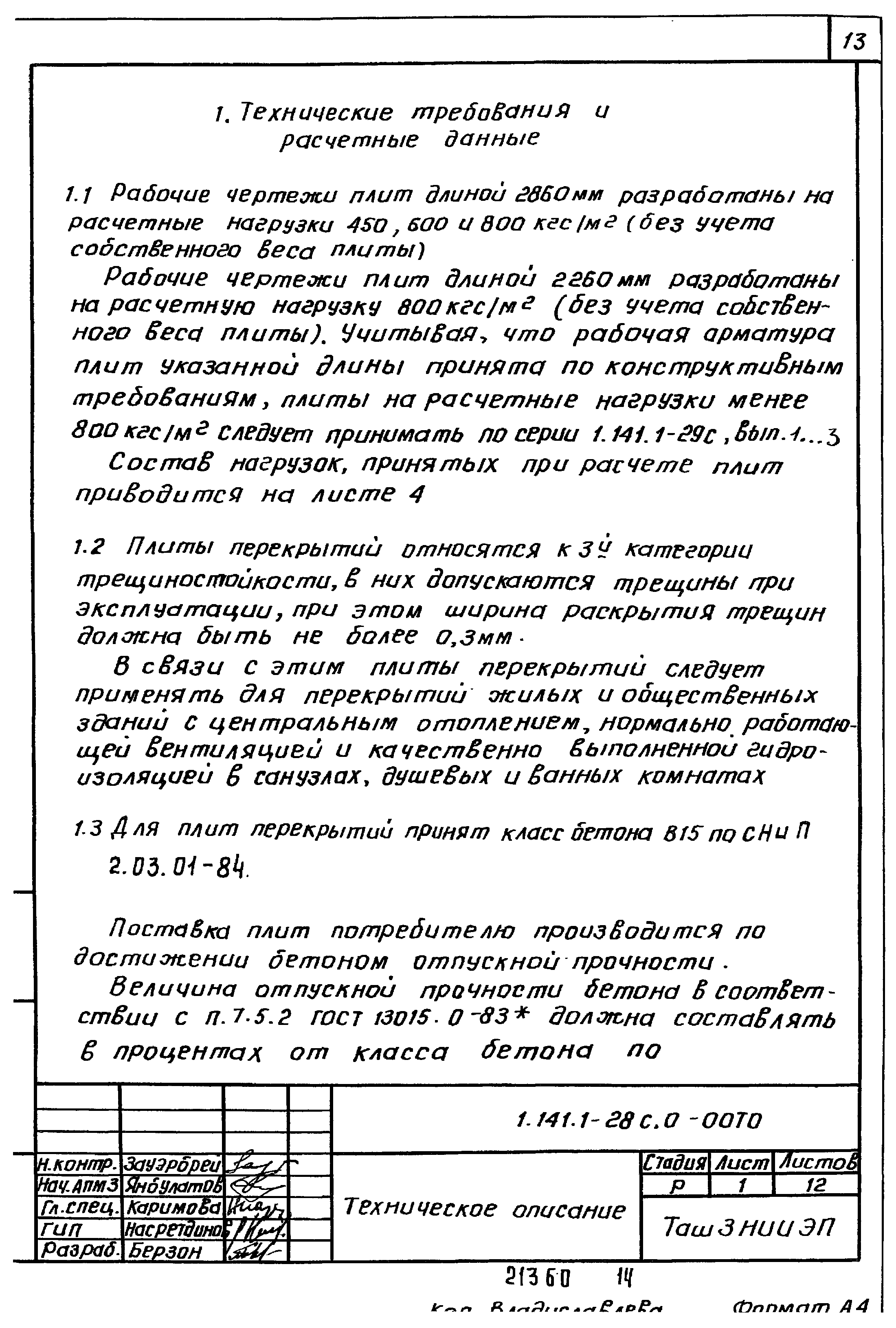 Серия 1.141.1-28с