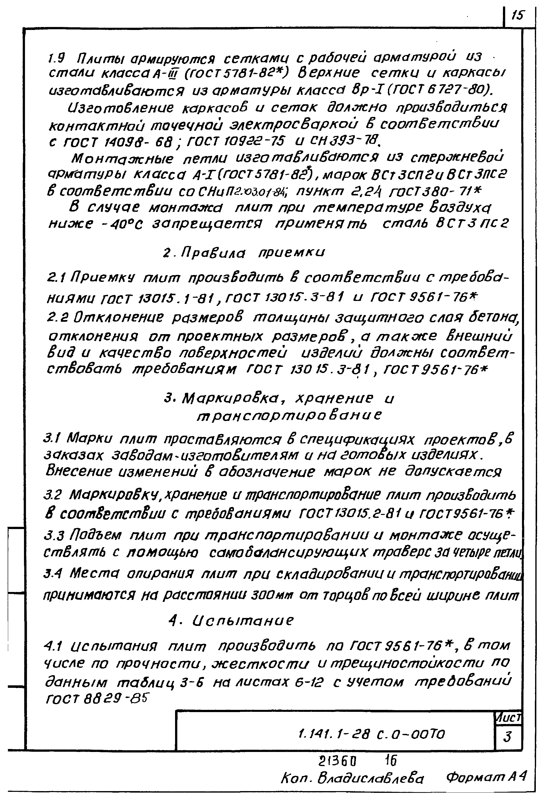 Серия 1.141.1-28с