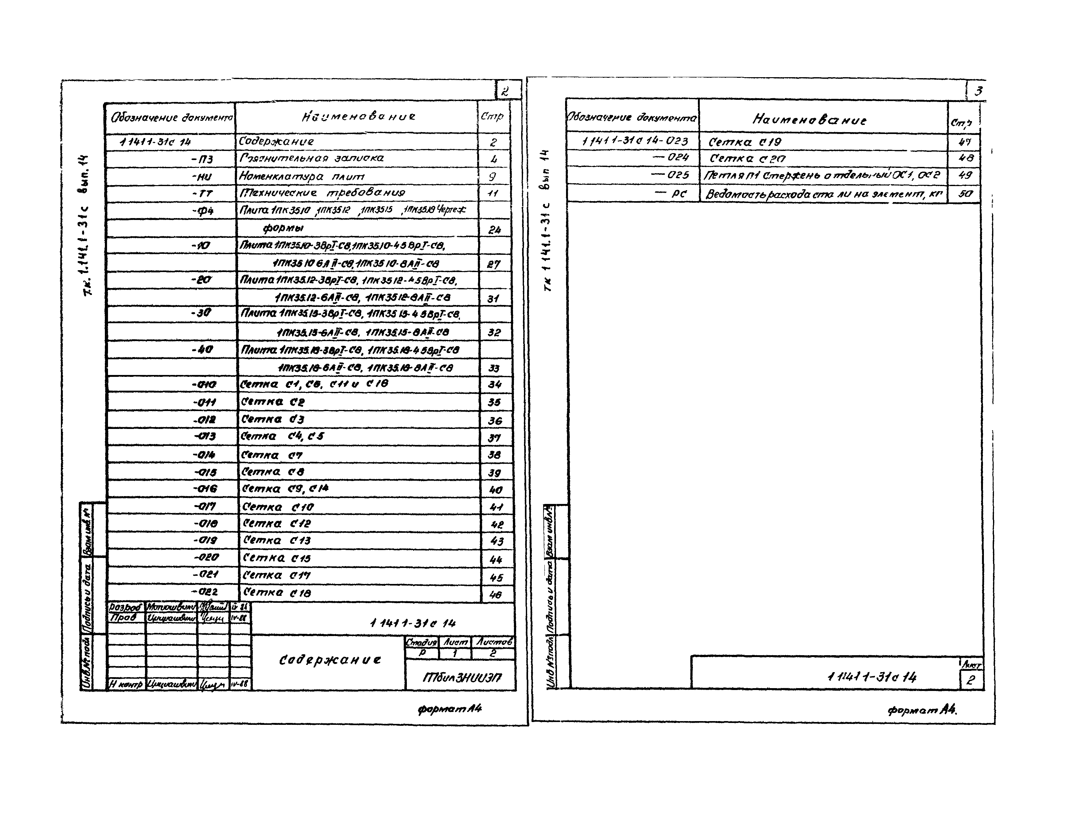 Серия 1.141.1-31с