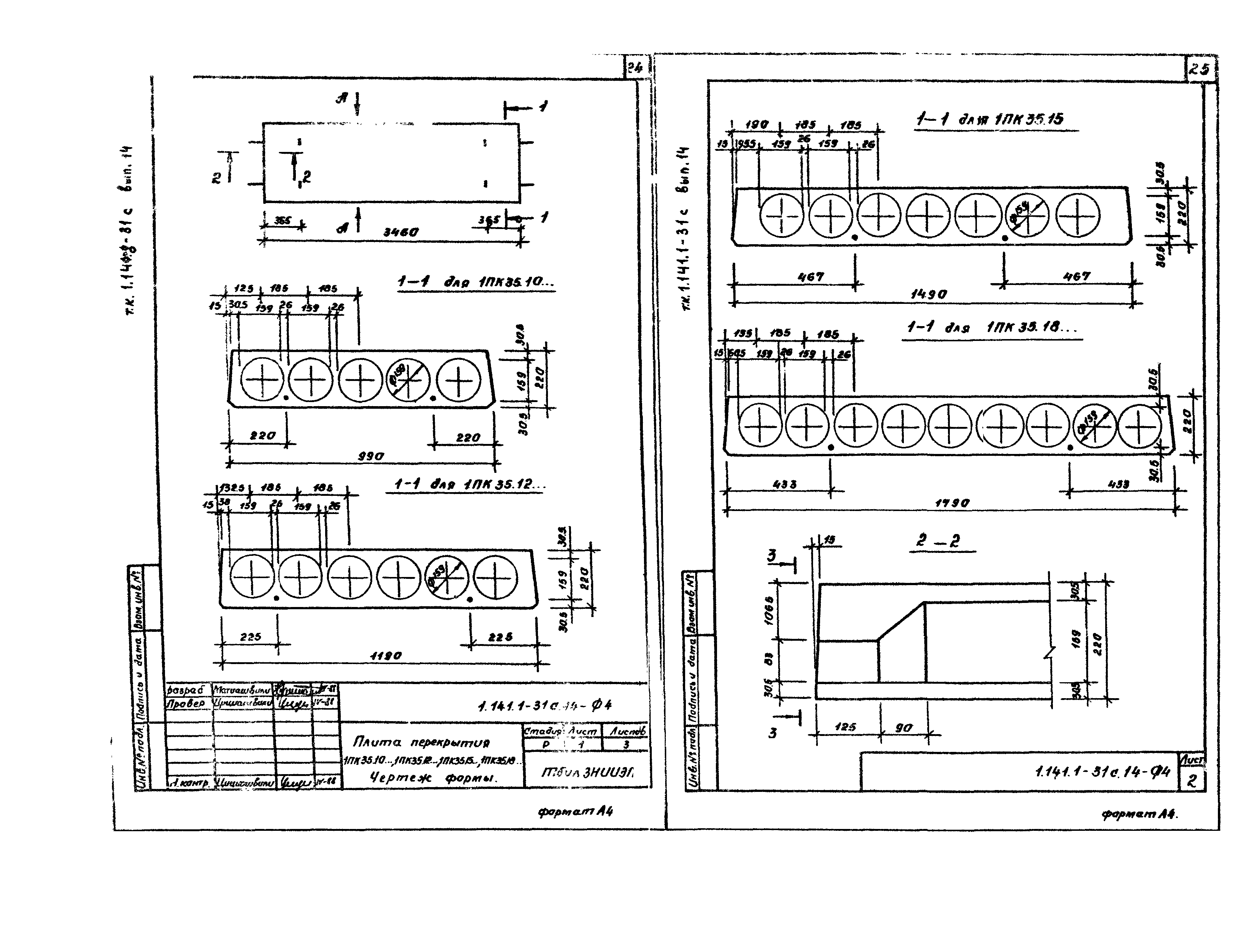 Серия 1.141.1-31с