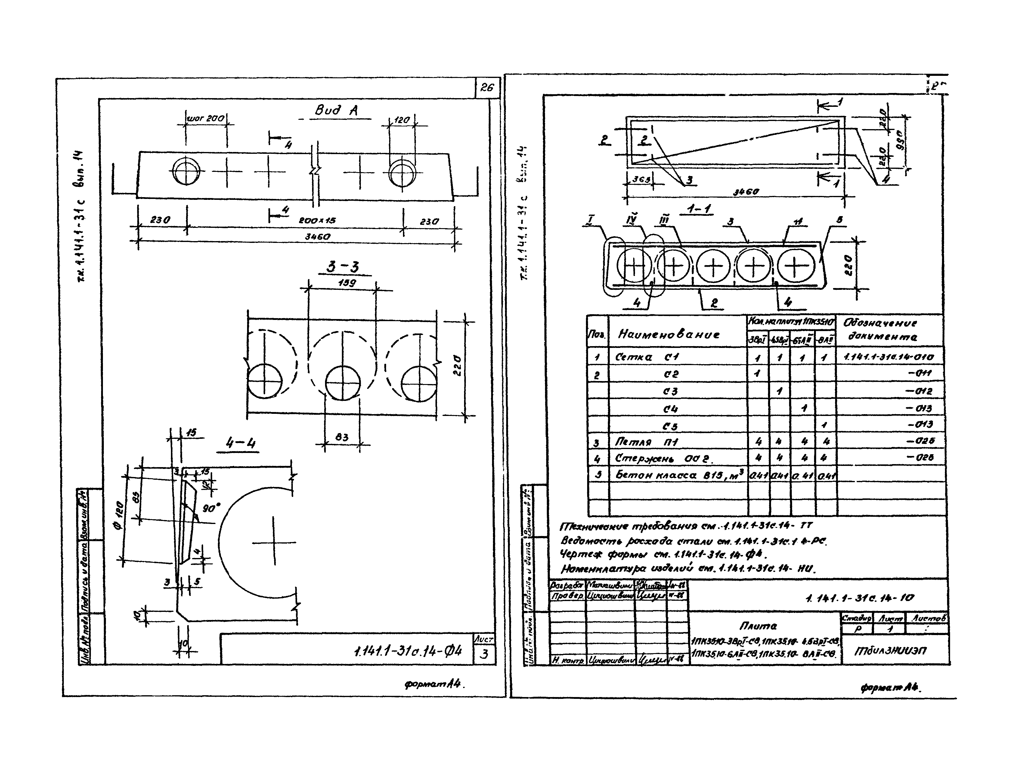 Серия 1.141.1-31с