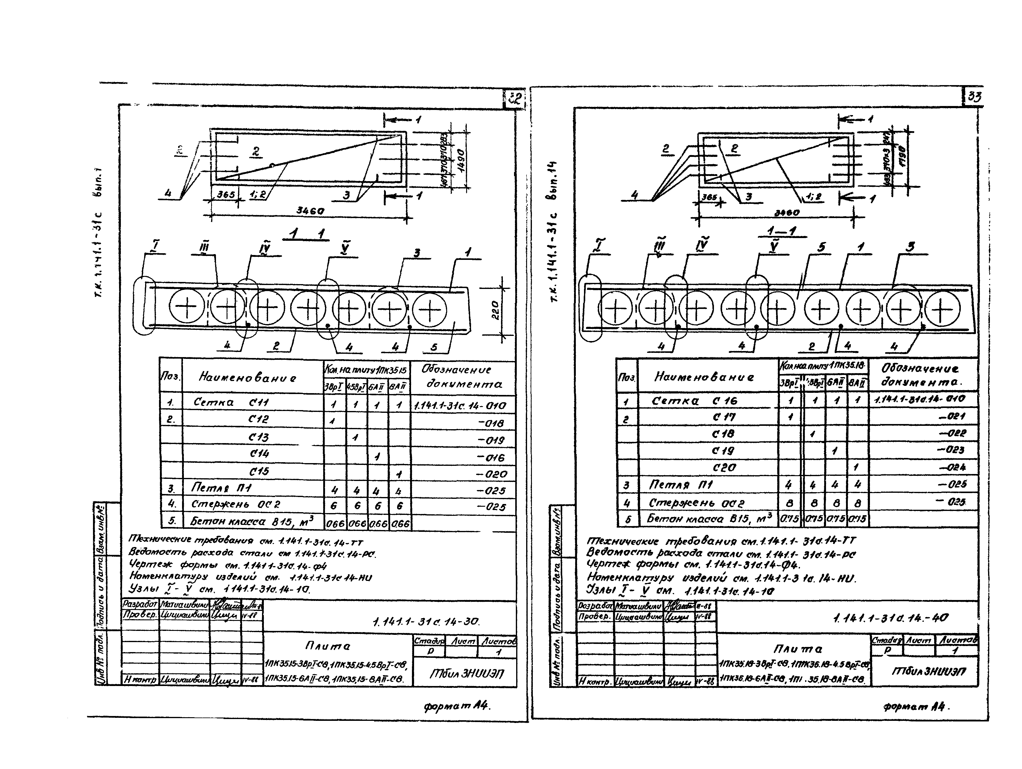 Серия 1.141.1-31с