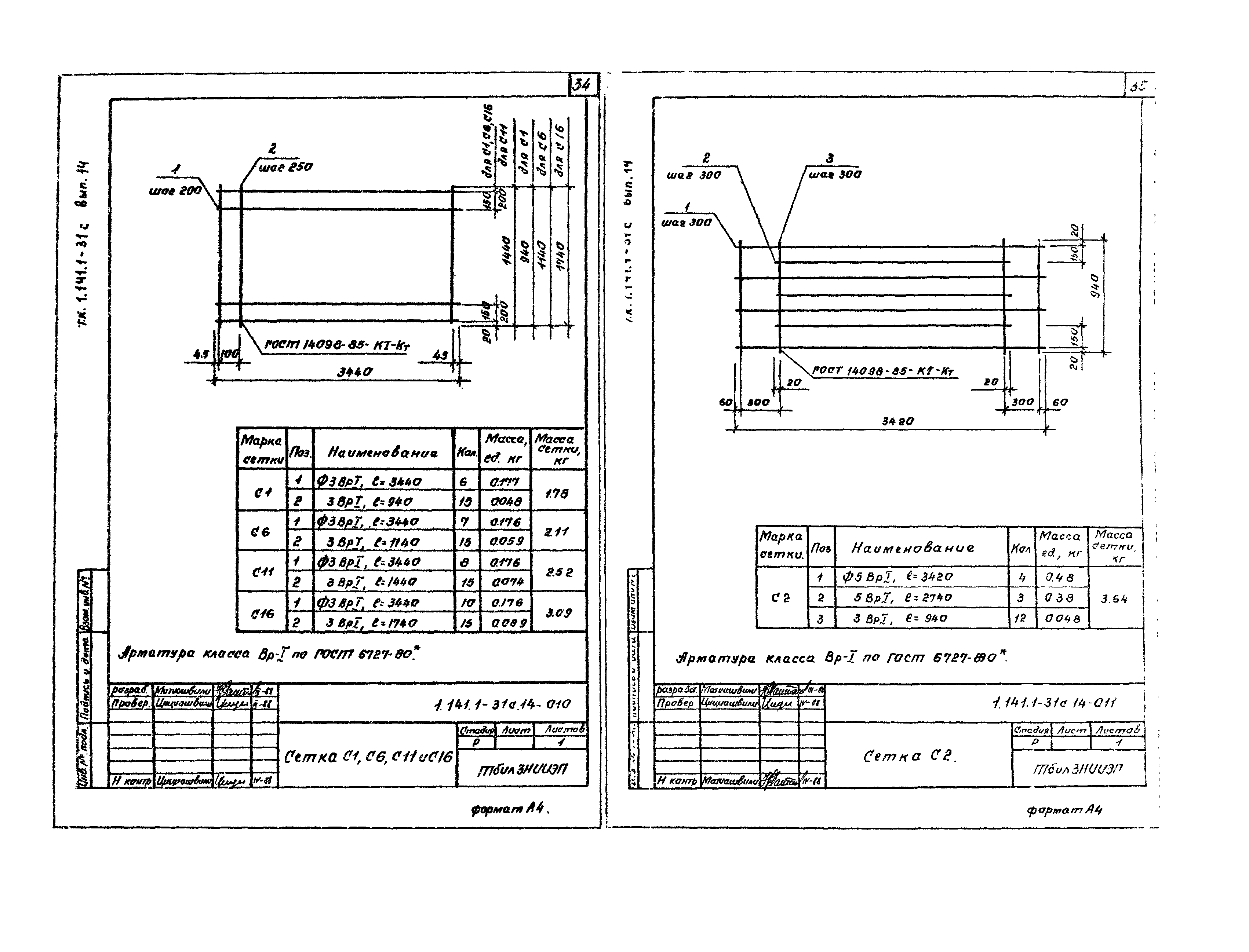 Серия 1.141.1-31с