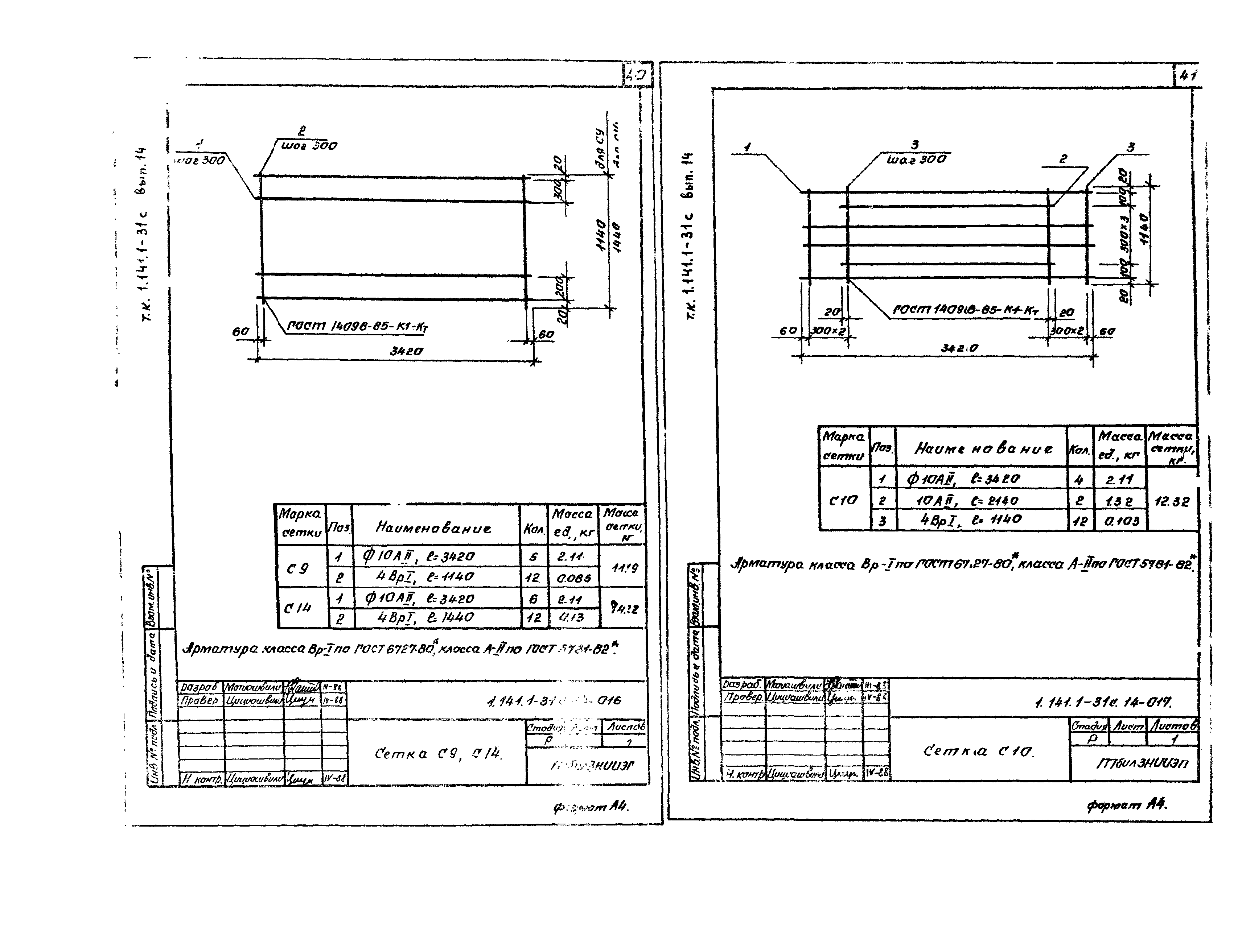 Серия 1.141.1-31с