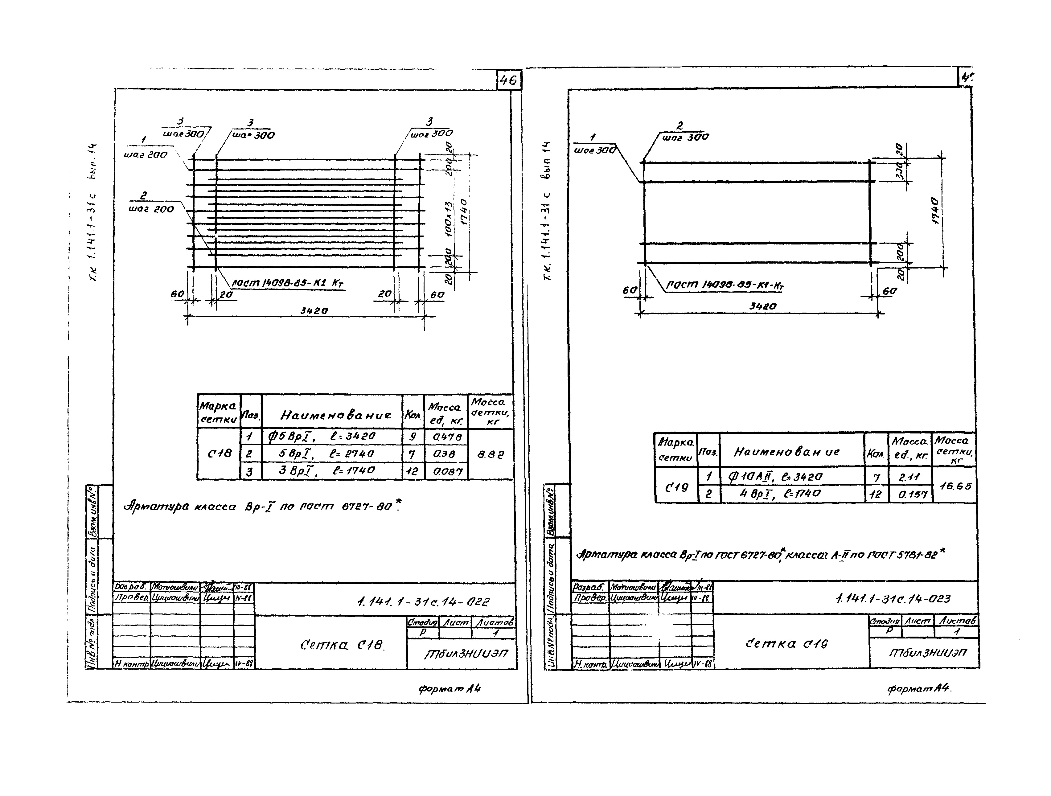 Серия 1.141.1-31с