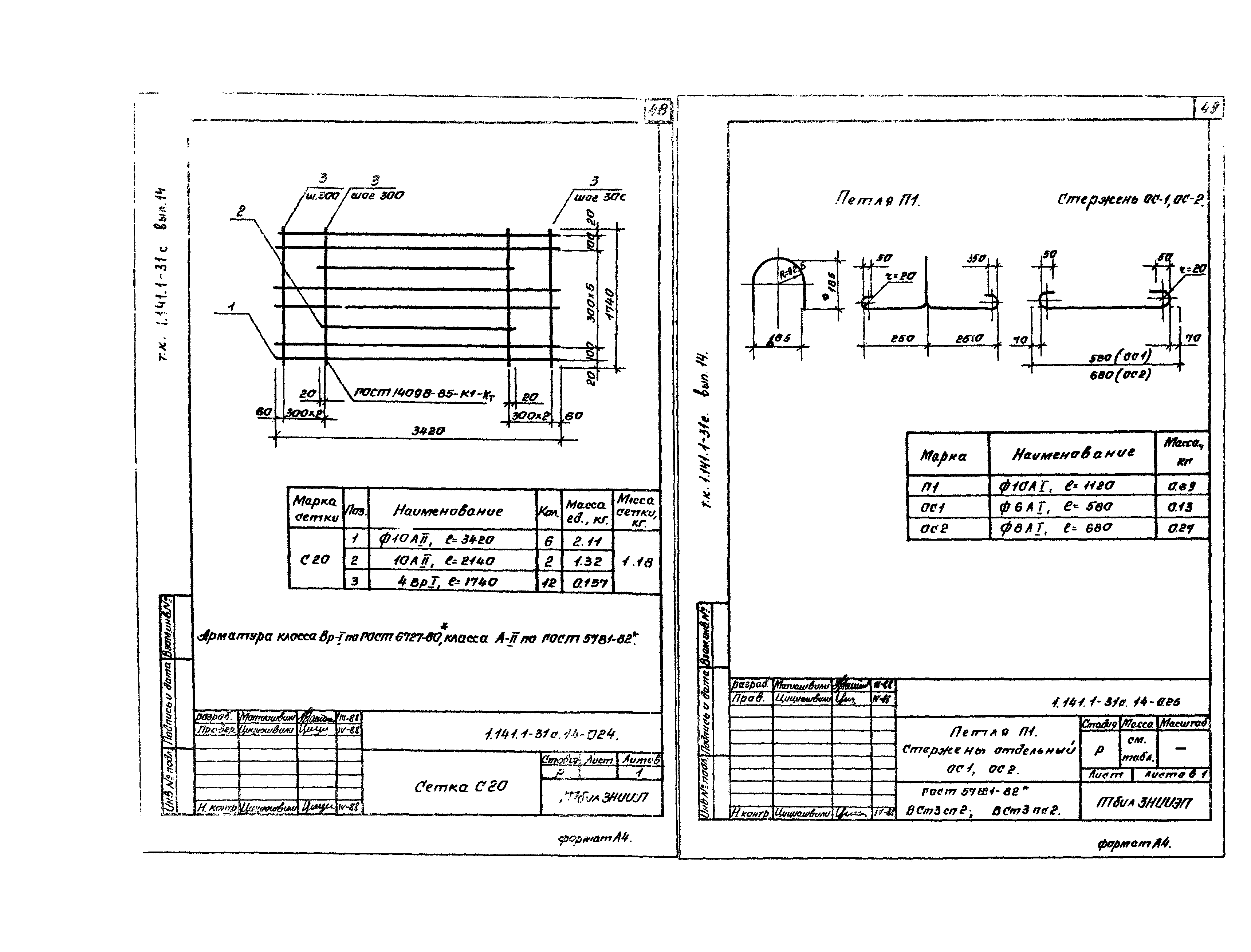 Серия 1.141.1-31с