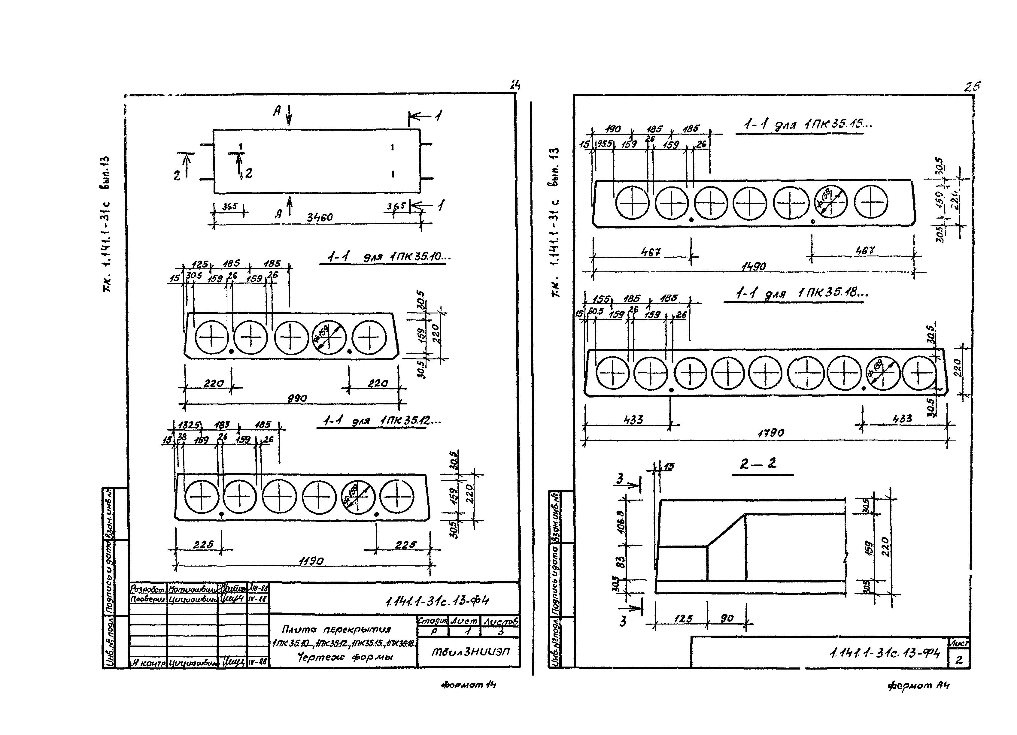 Серия 1.141.1-31с