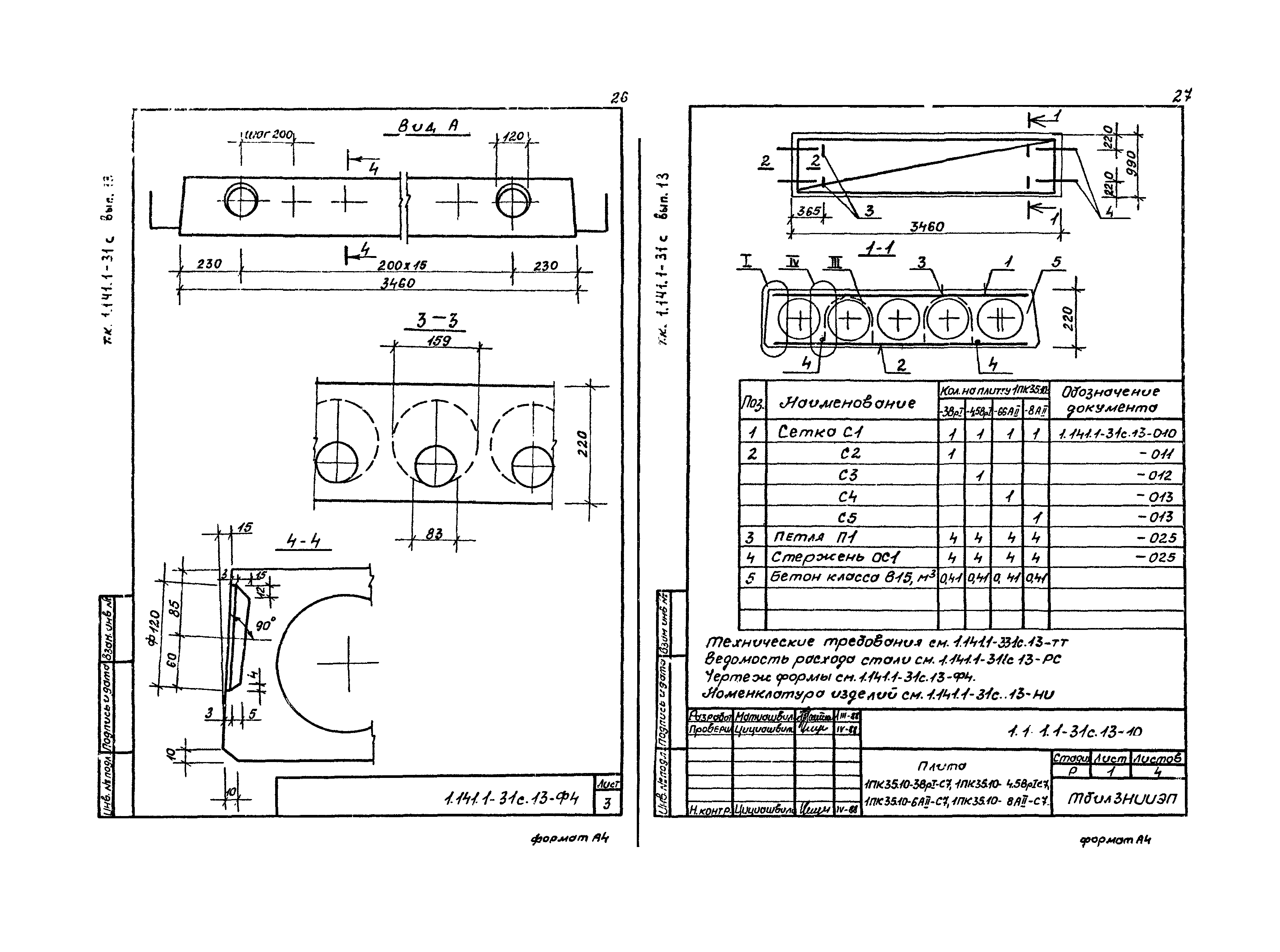 Серия 1.141.1-31с