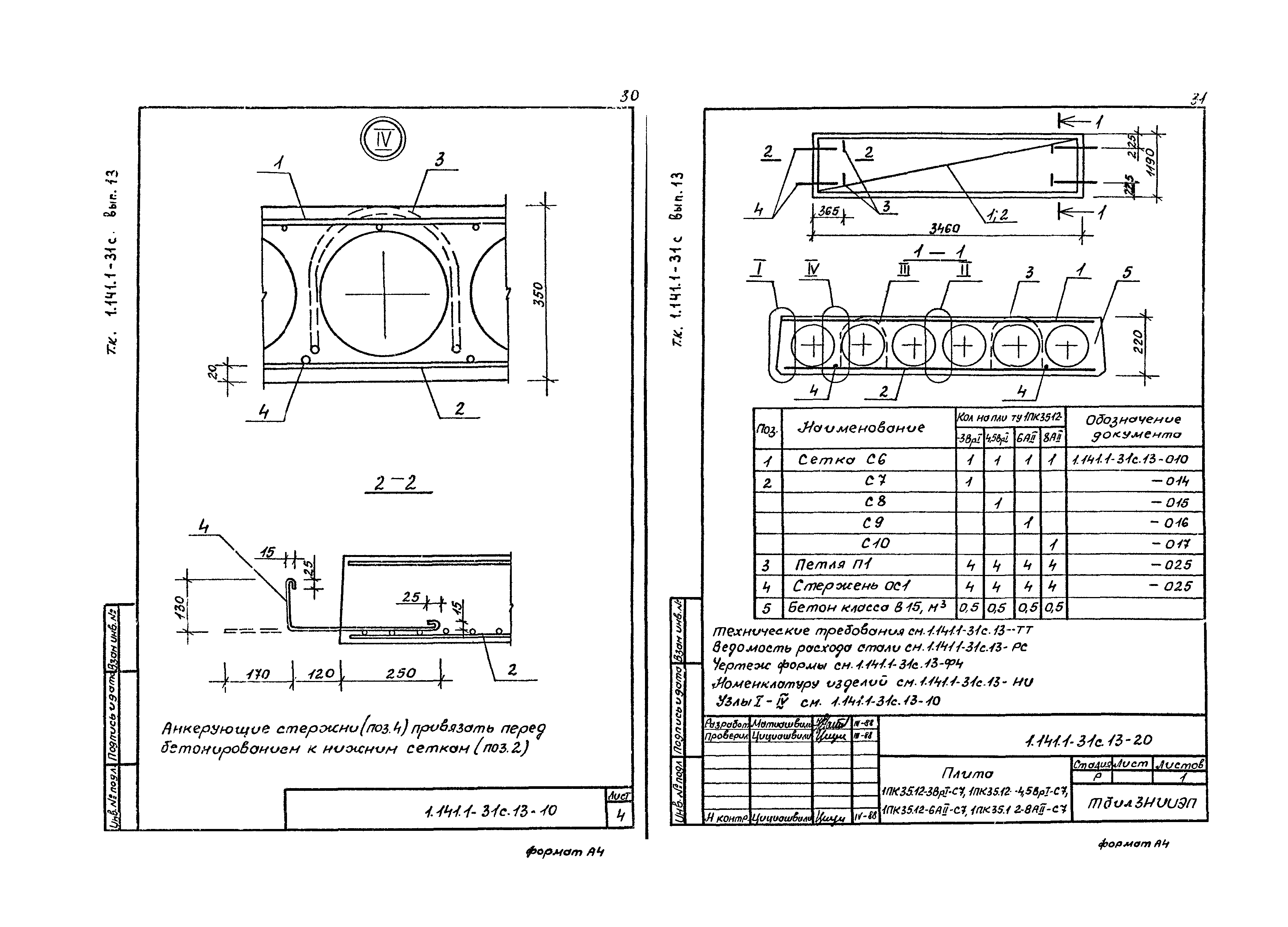 Серия 1.141.1-31с