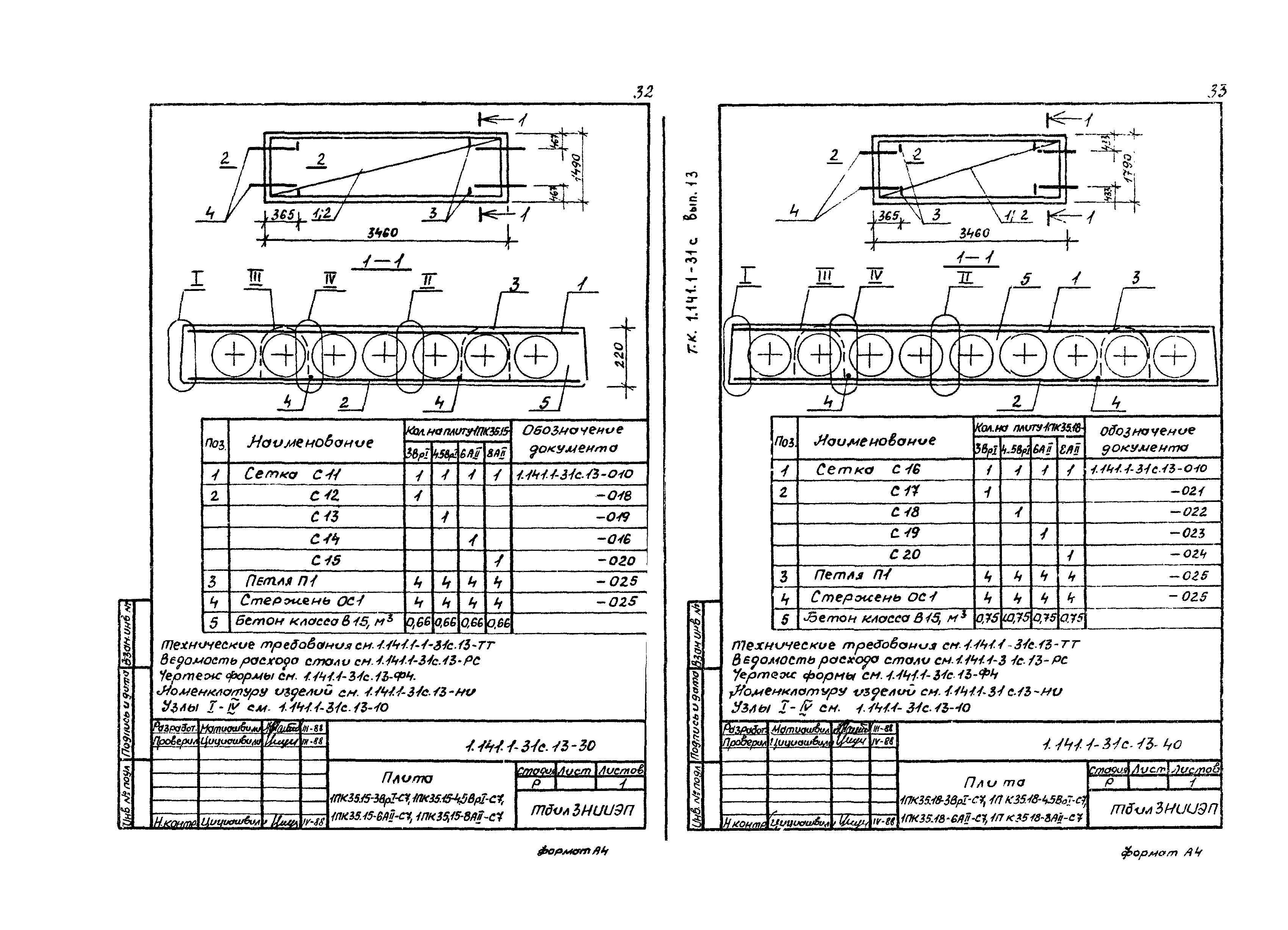 Серия 1.141.1-31с