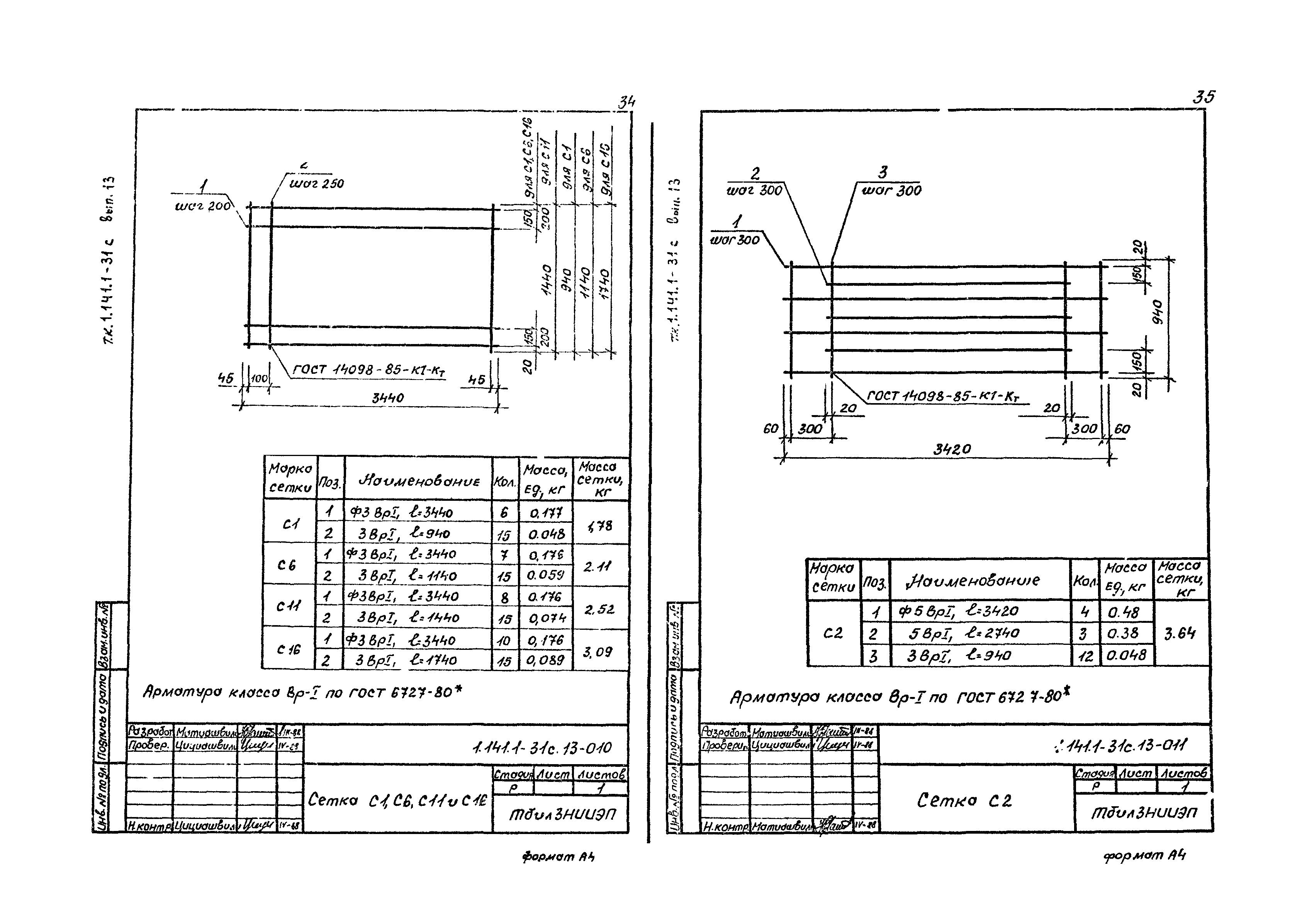 Серия 1.141.1-31с