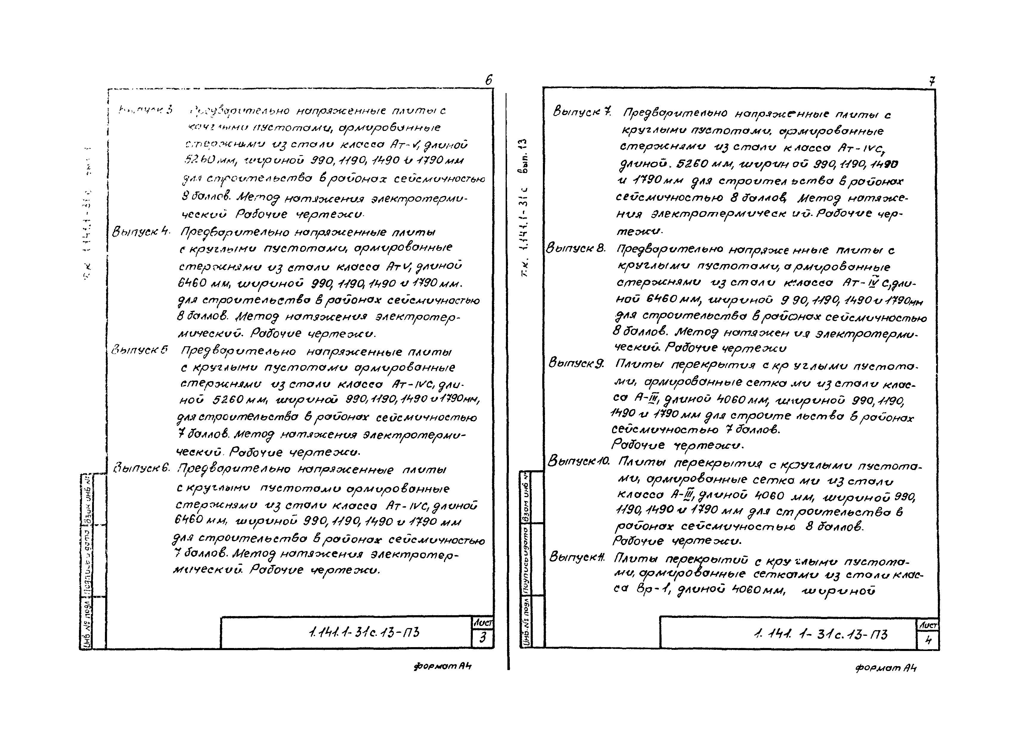 Серия 1.141.1-31с