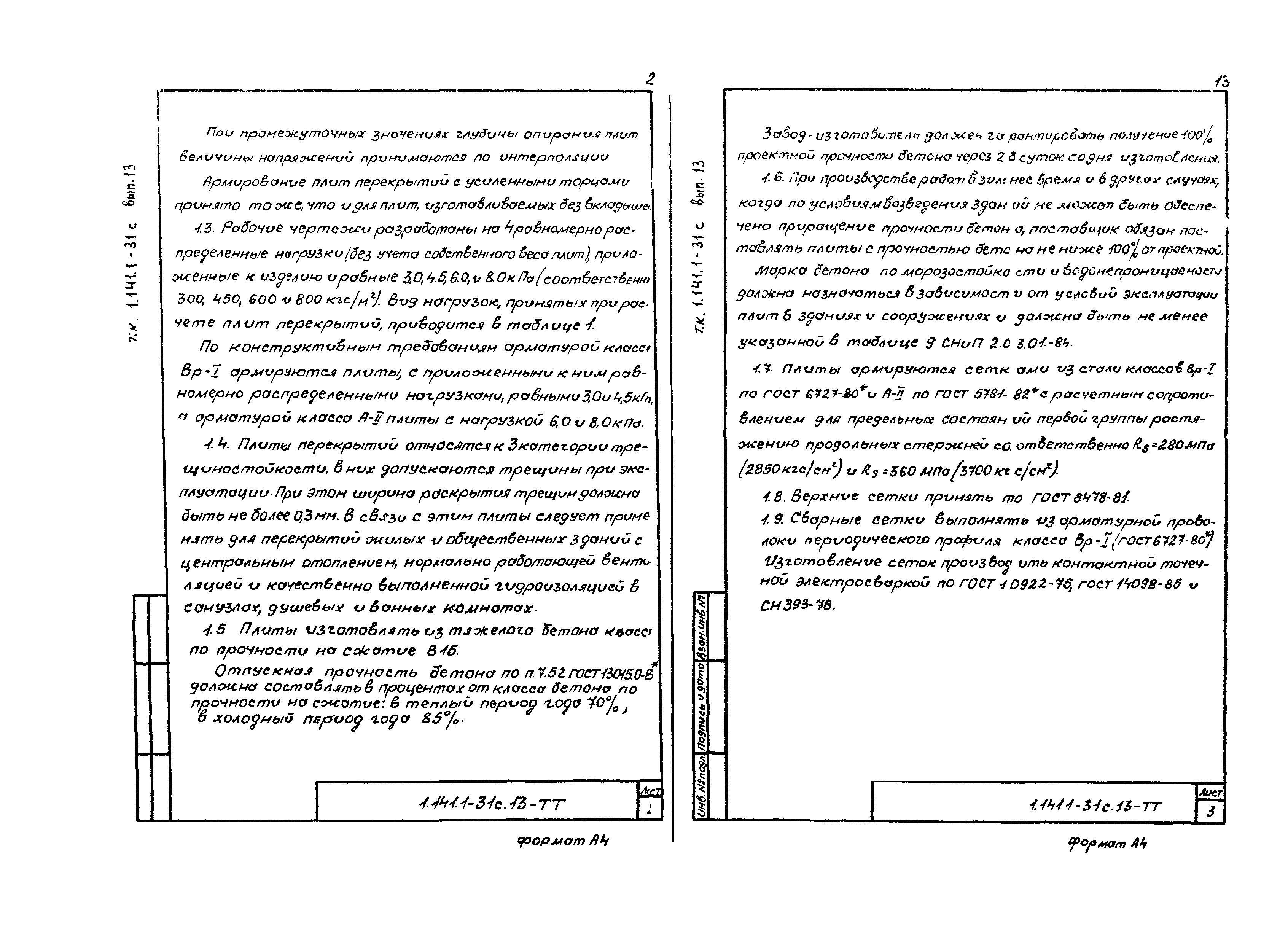 Серия 1.141.1-31с