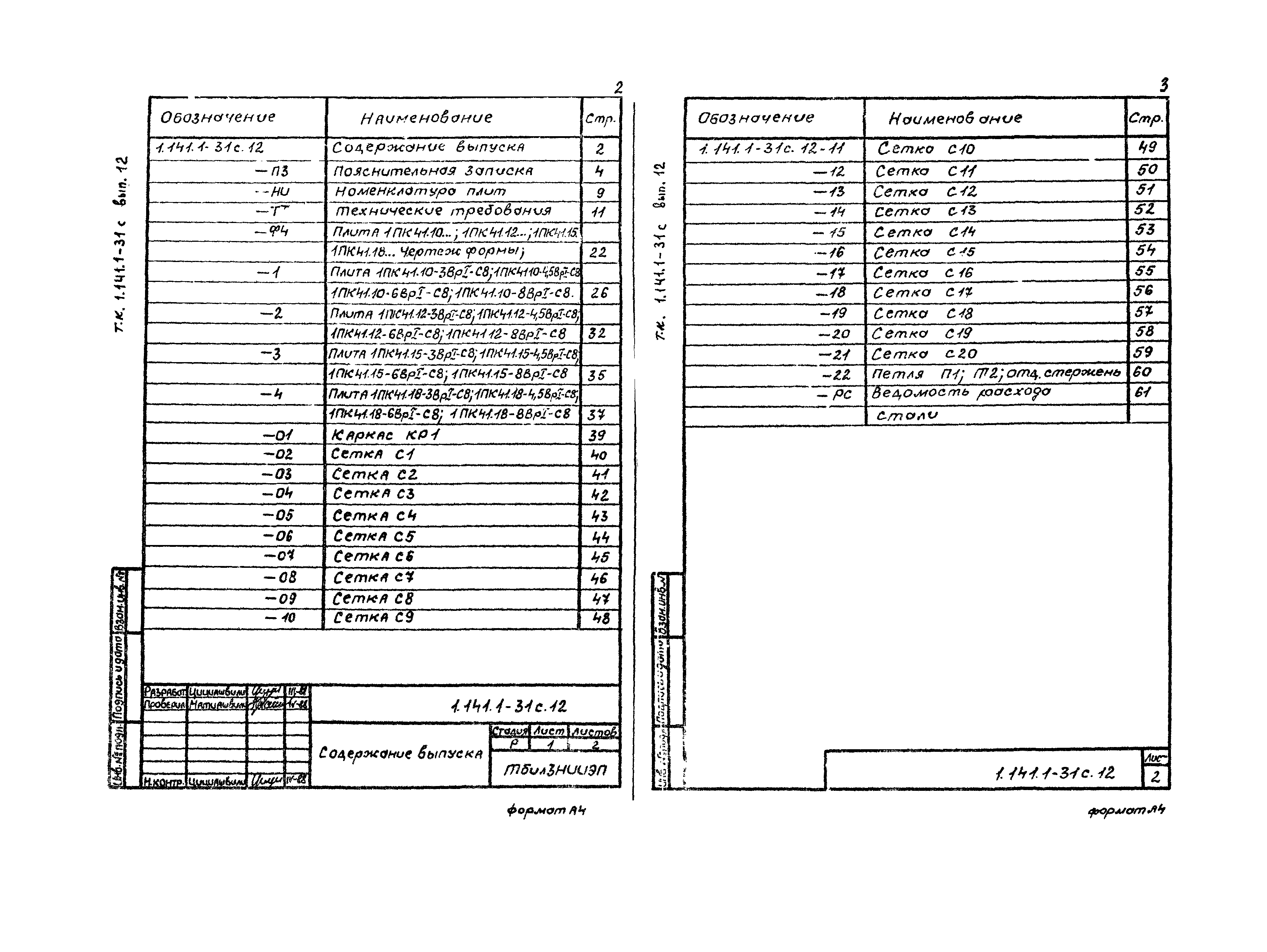 Серия 1.141.1-31с