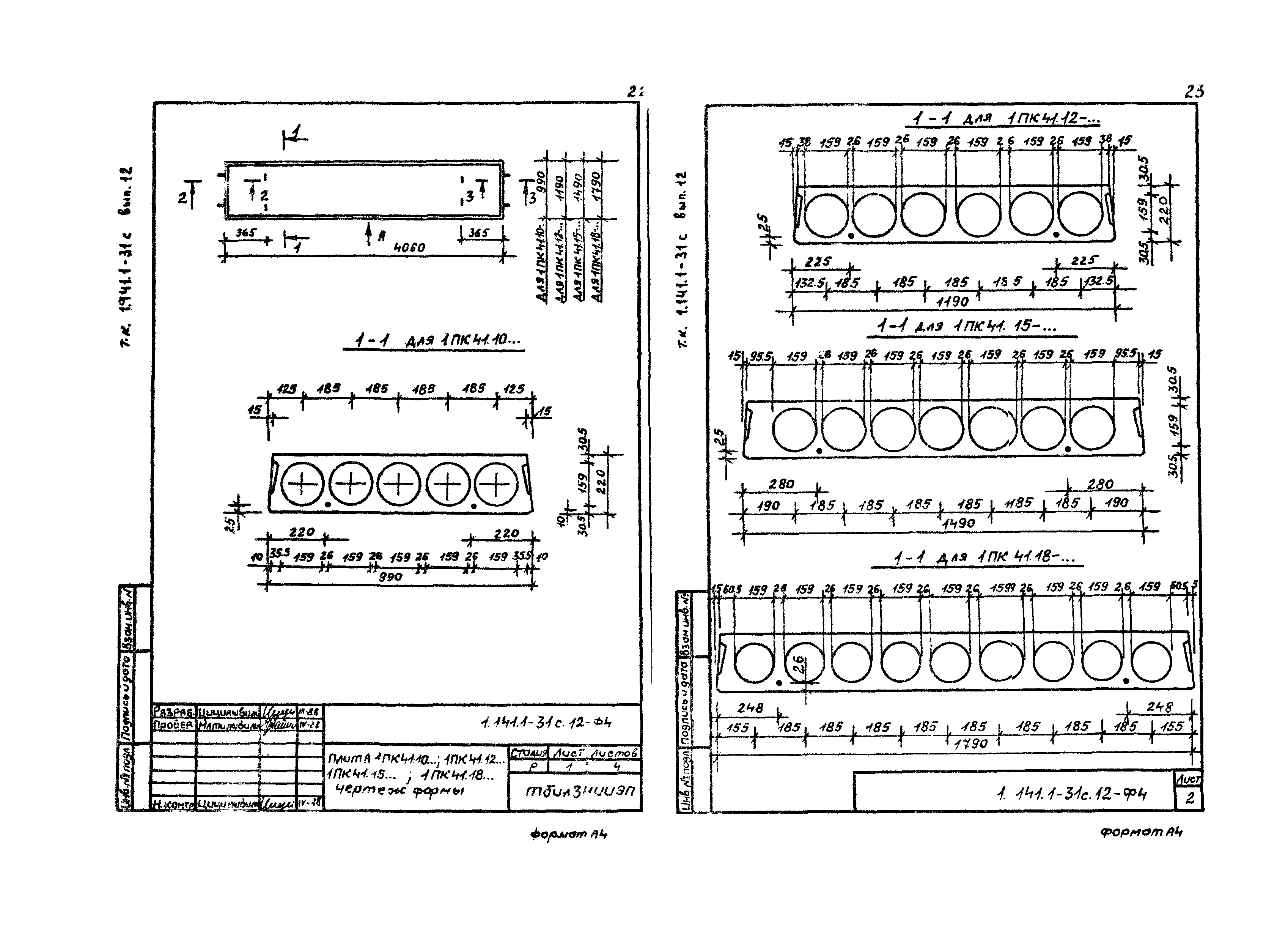 Серия 1.141.1-31с