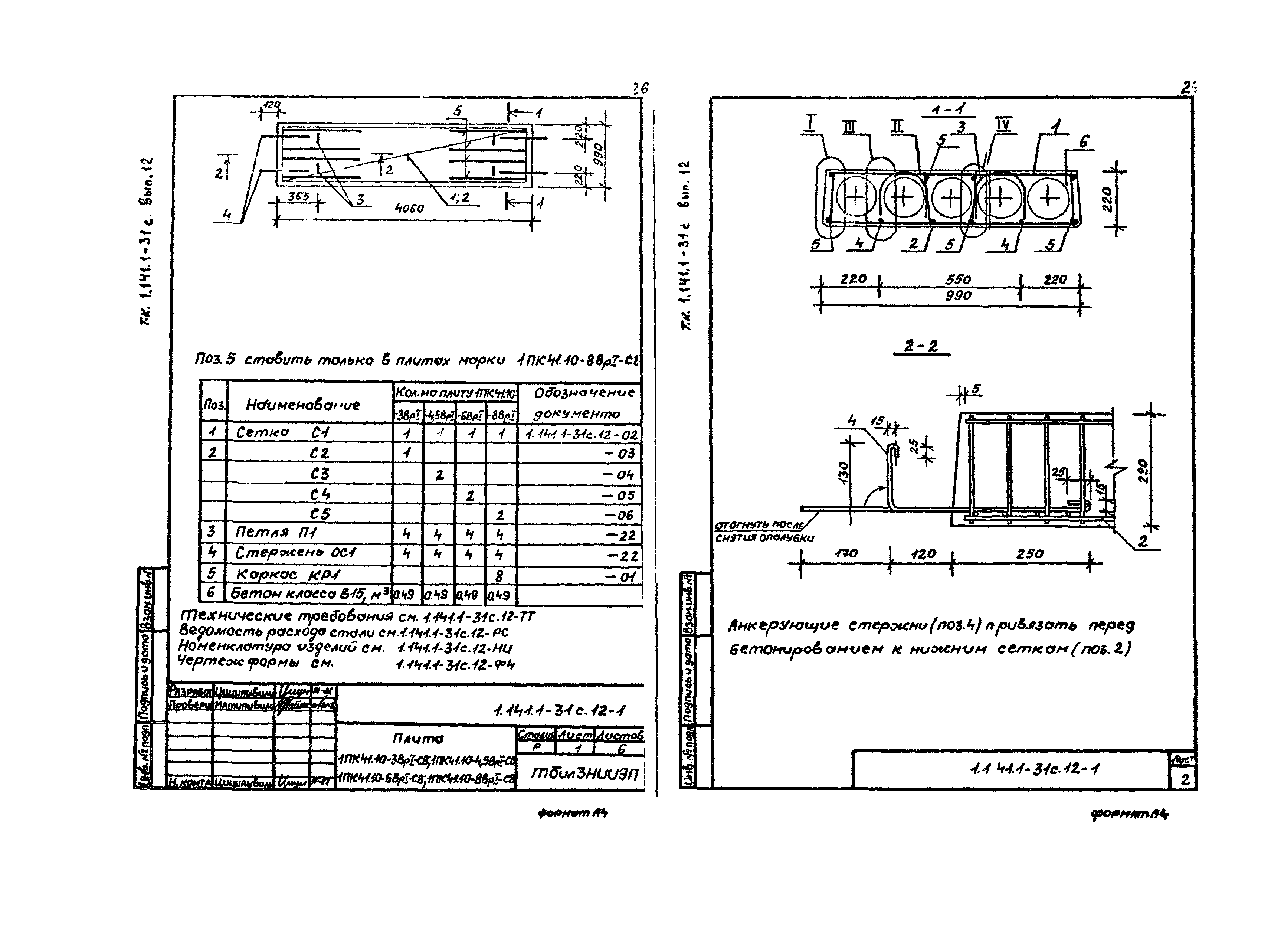 Серия 1.141.1-31с