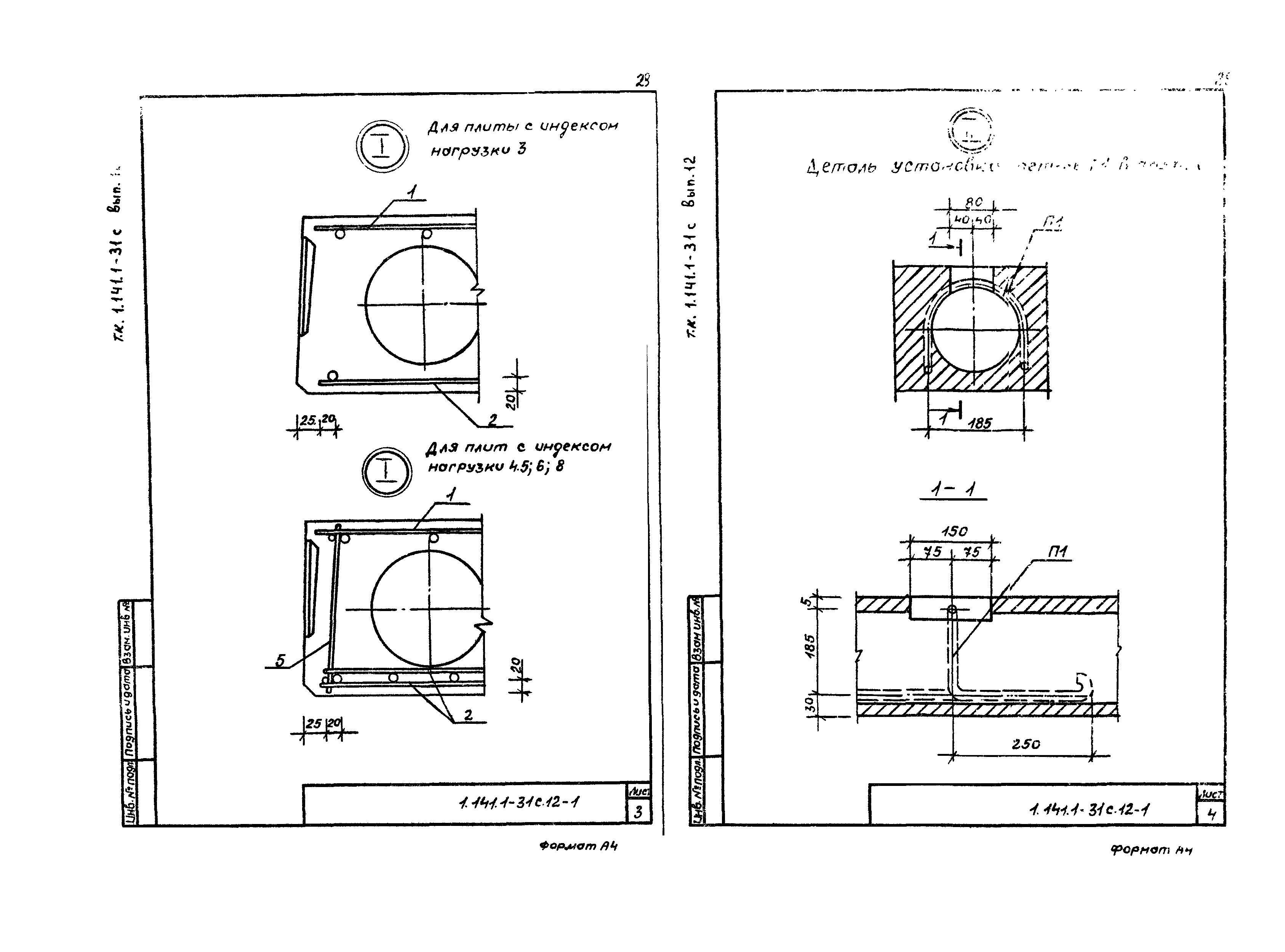 Серия 1.141.1-31с