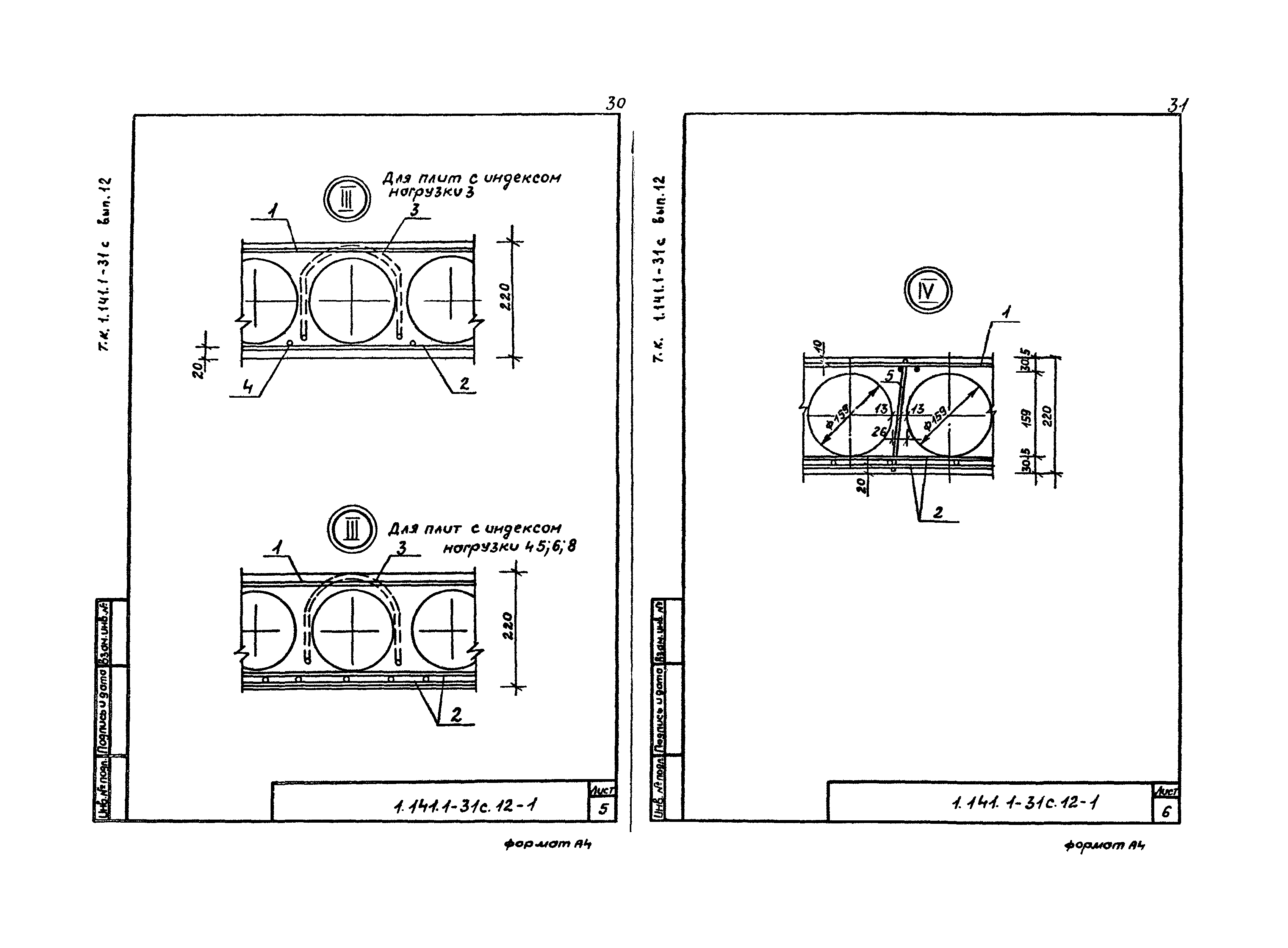 Серия 1.141.1-31с