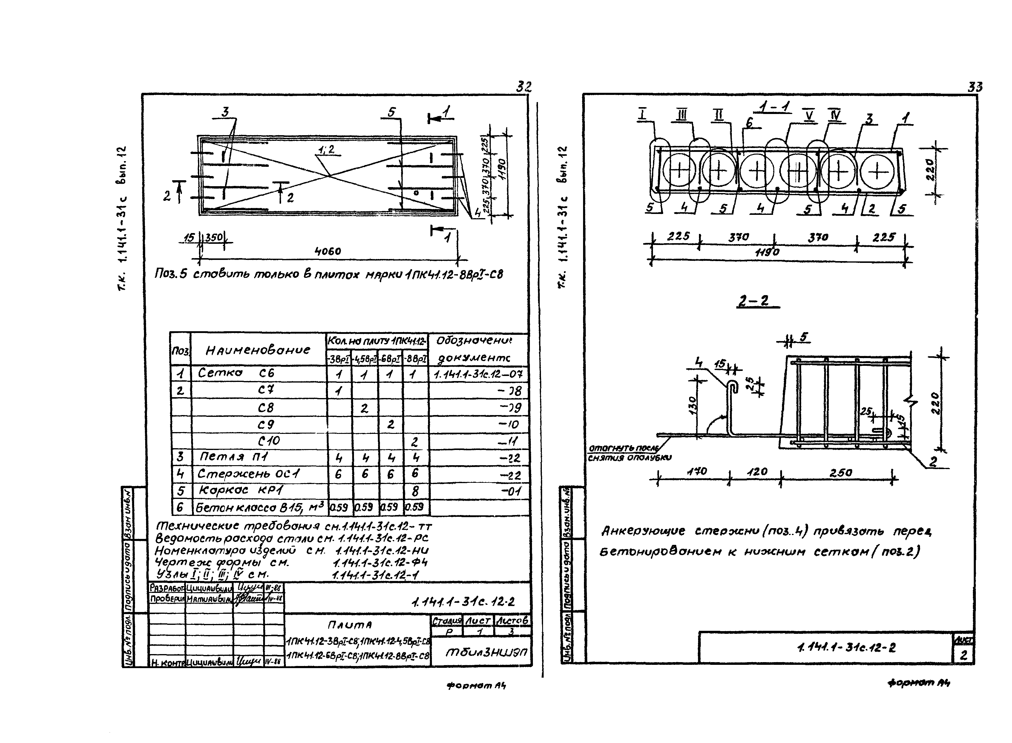 Серия 1.141.1-31с