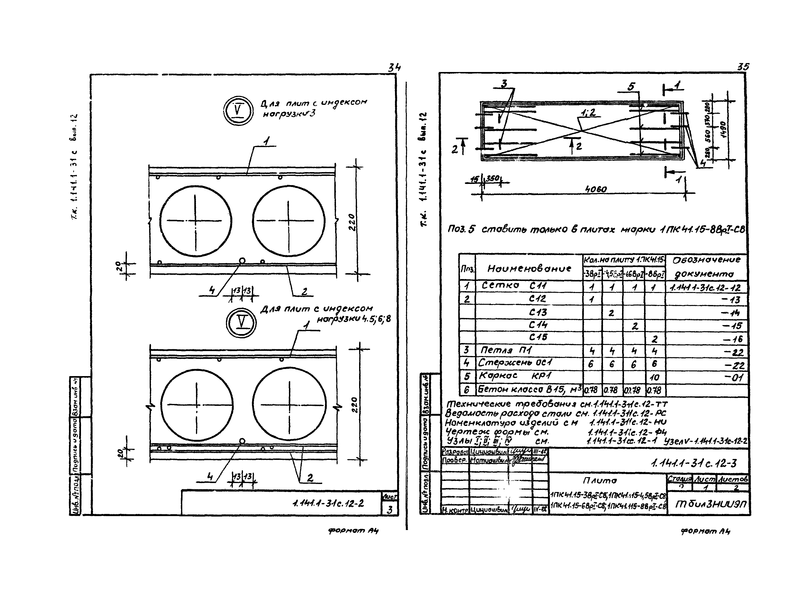 Серия 1.141.1-31с