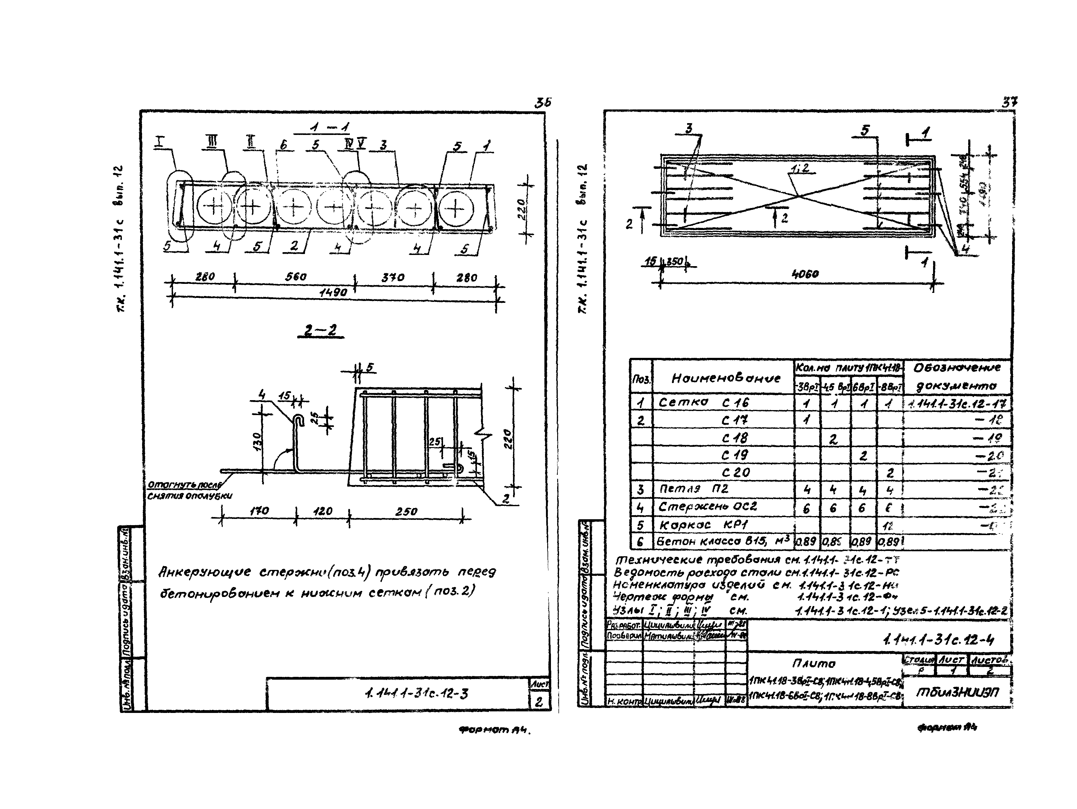 Серия 1.141.1-31с