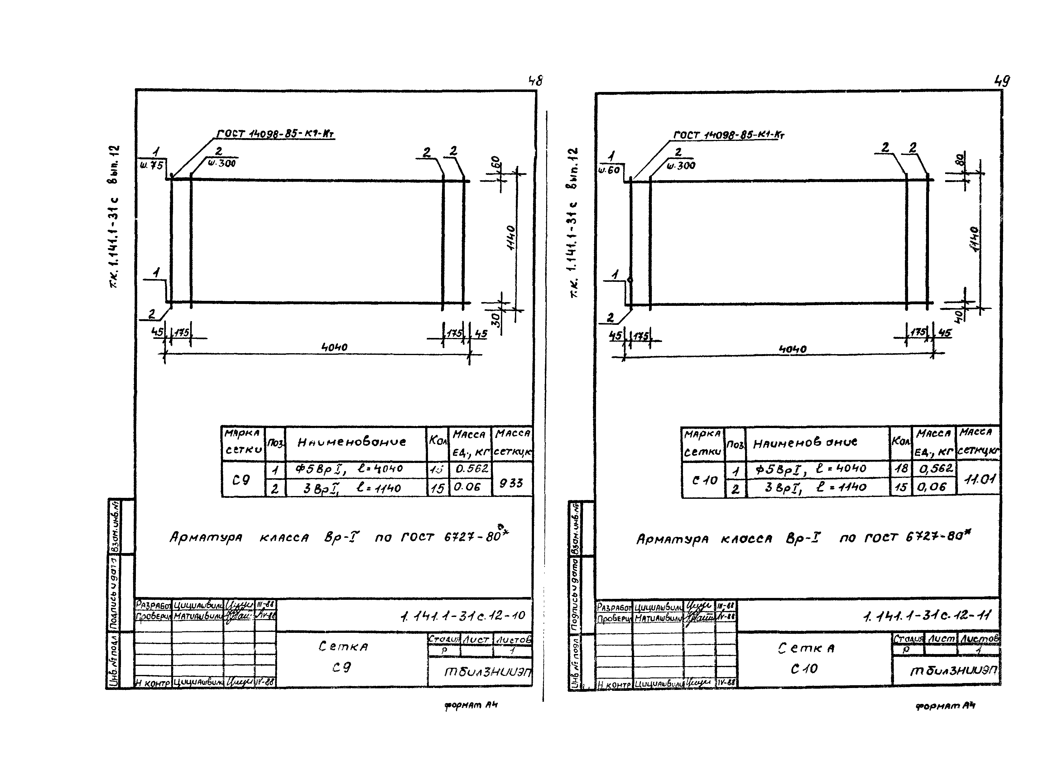 Серия 1.141.1-31с