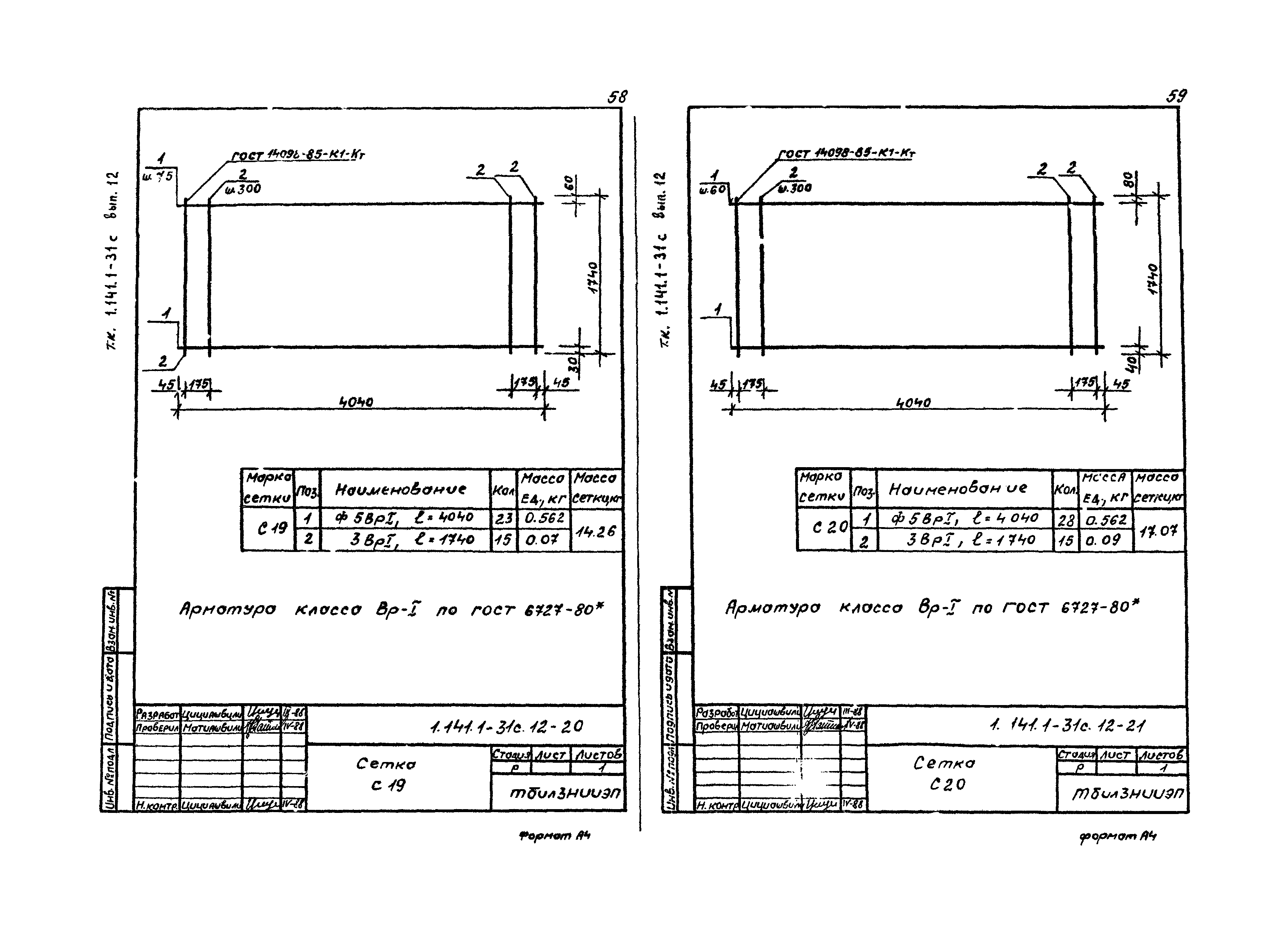 Серия 1.141.1-31с