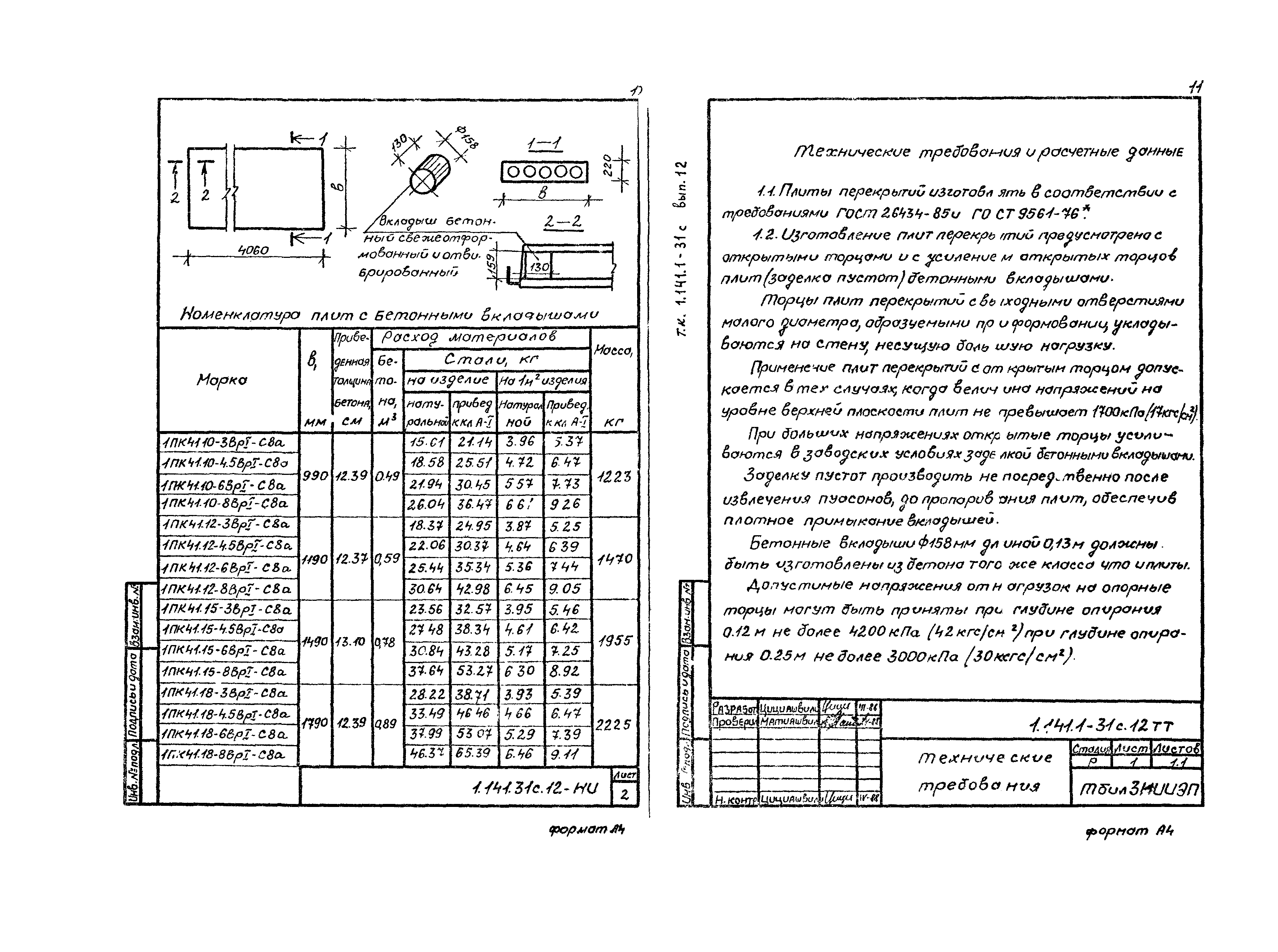 Серия 1.141.1-31с