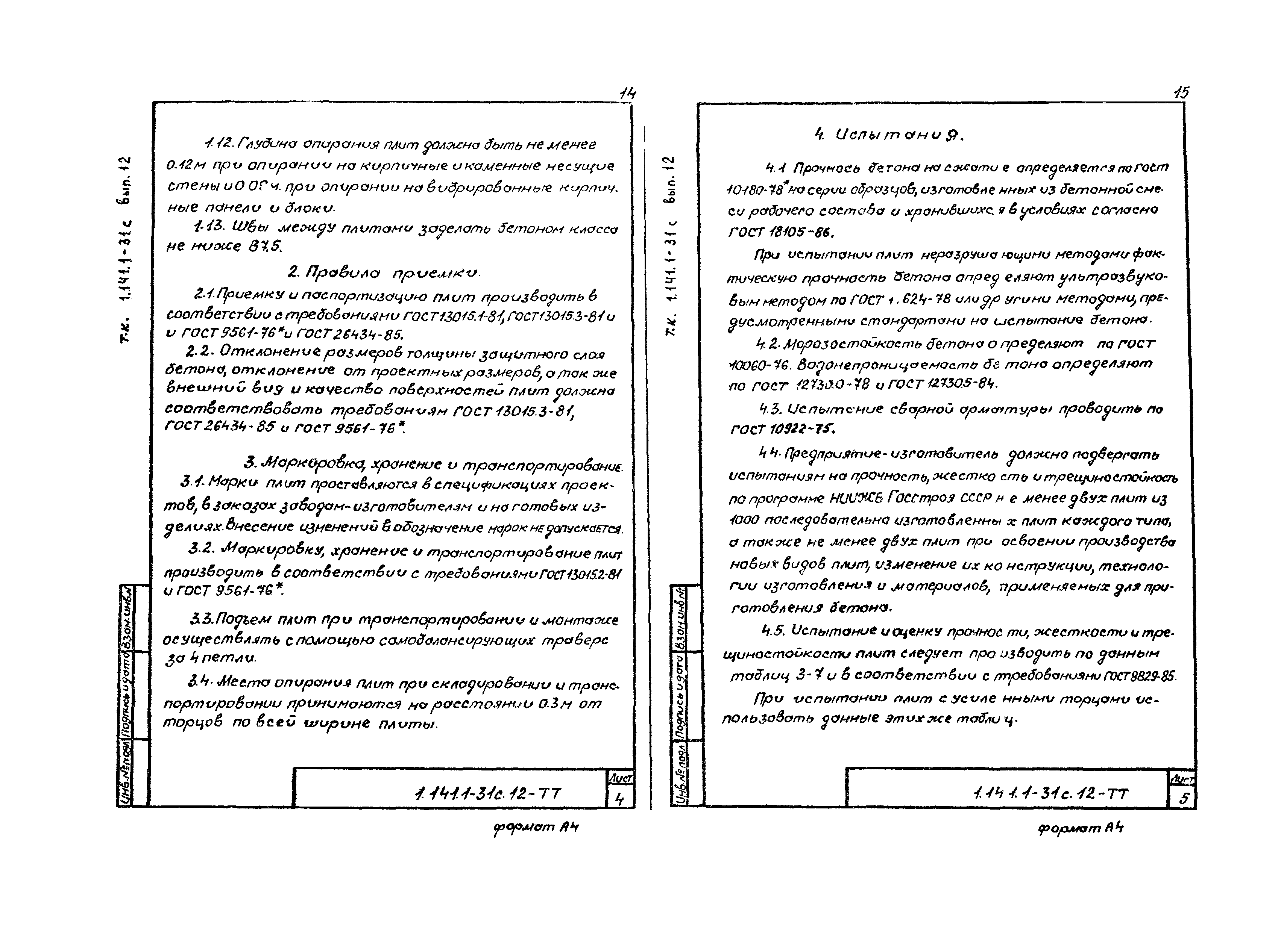 Серия 1.141.1-31с