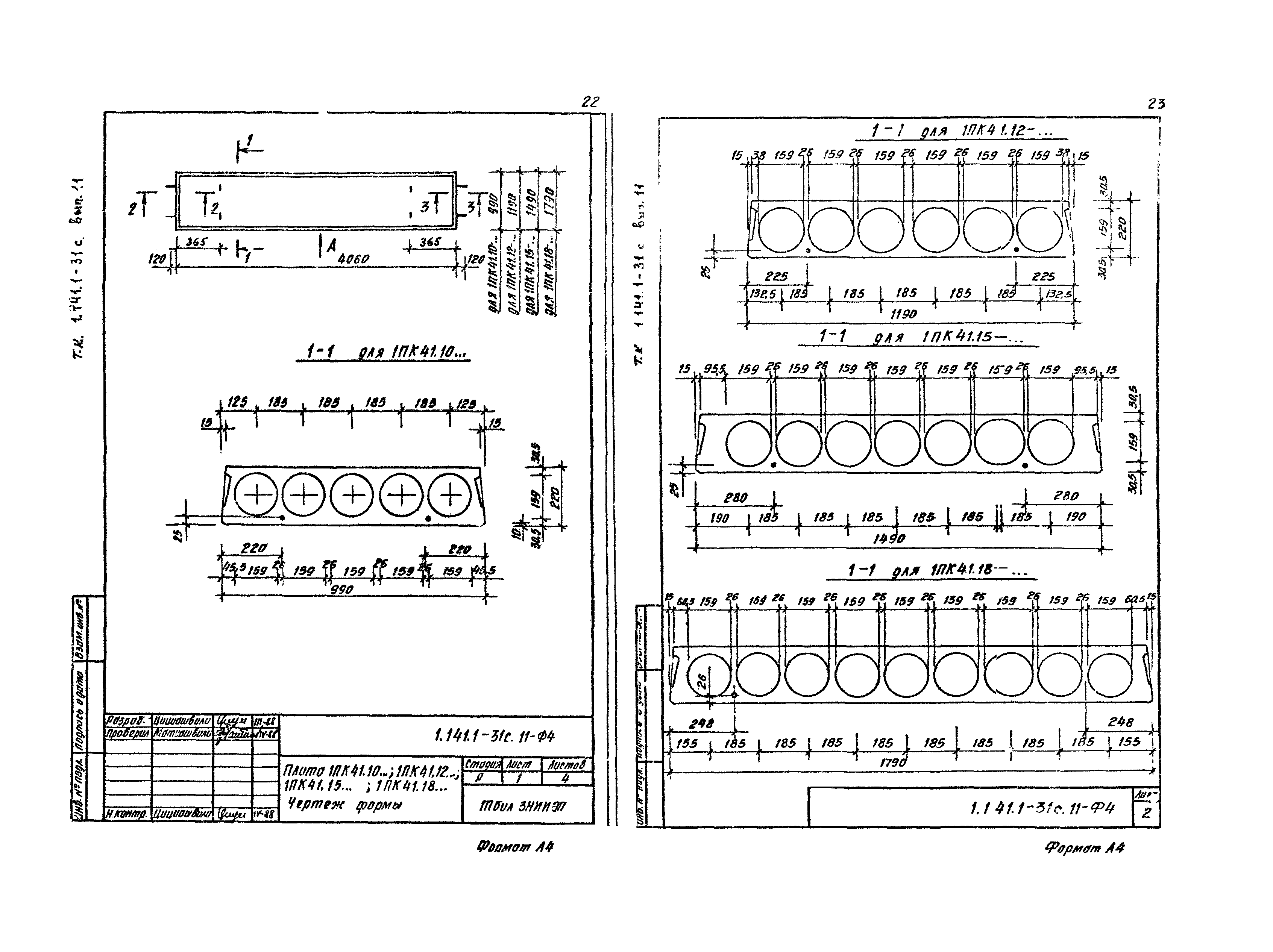 Серия 1.141.1-31с