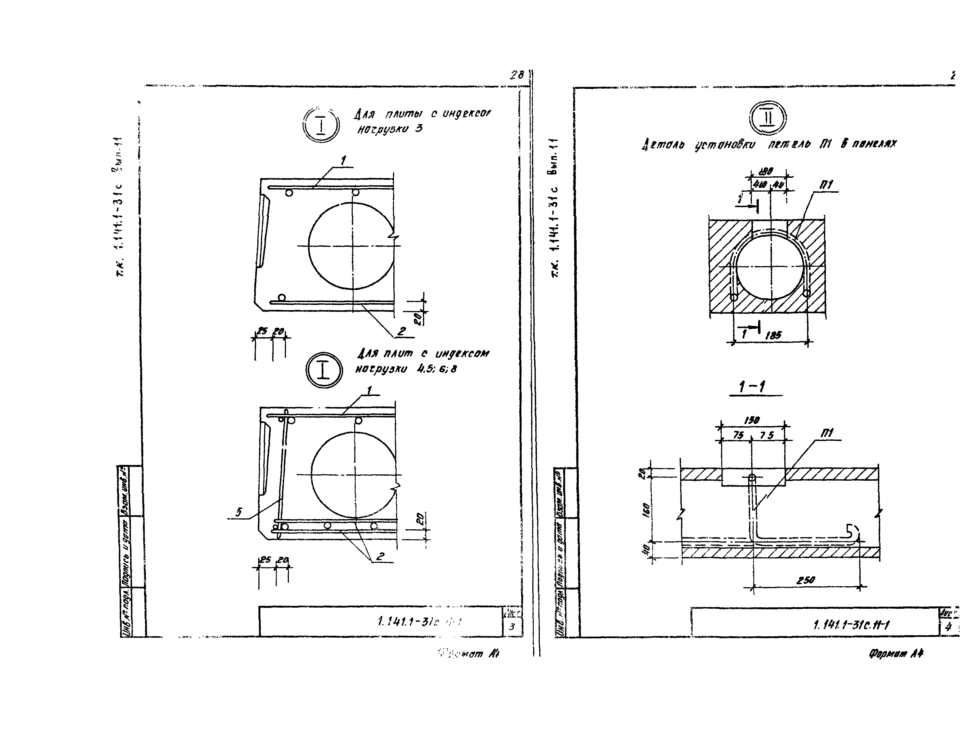 Серия 1.141.1-31с