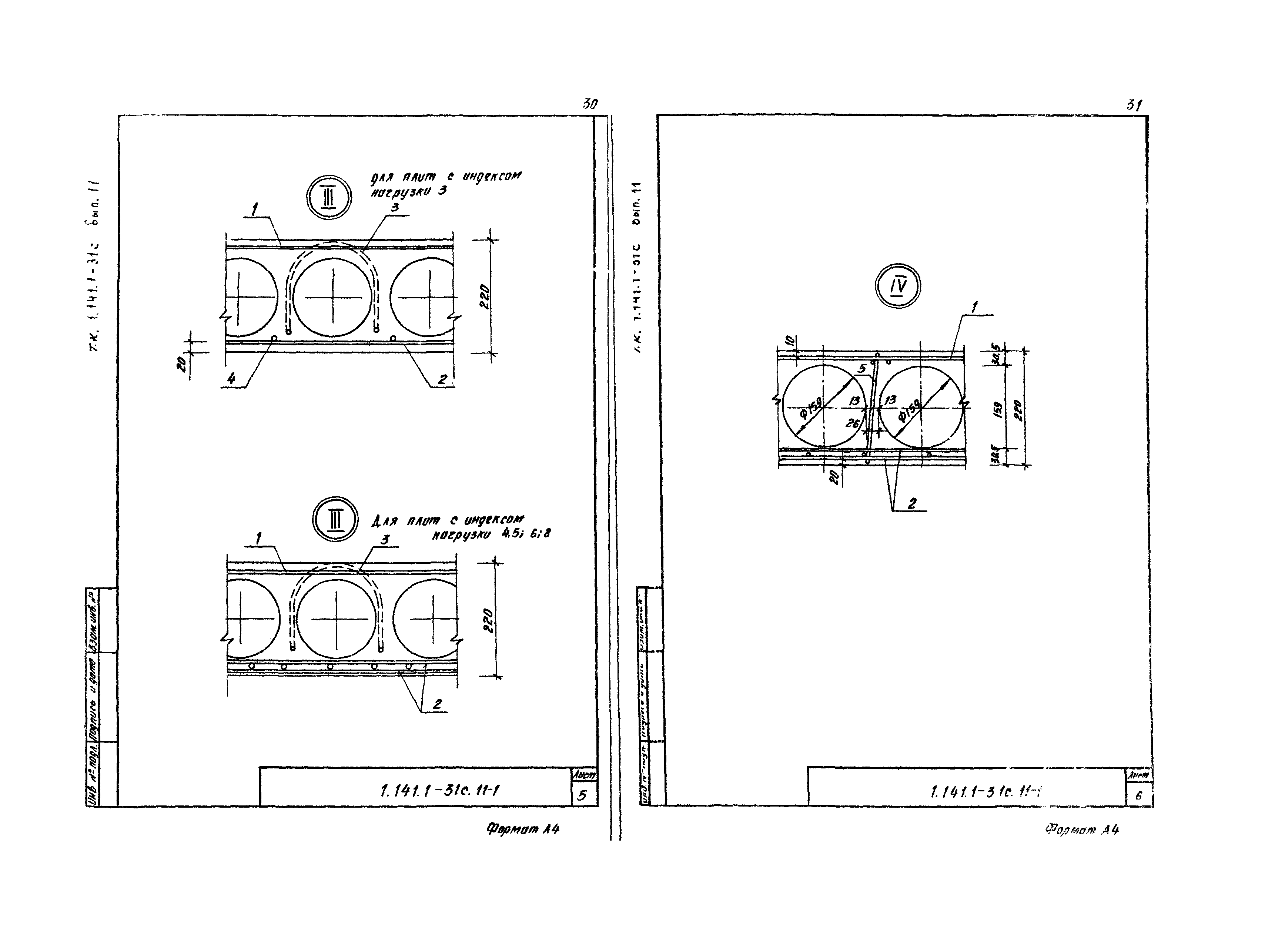 Серия 1.141.1-31с