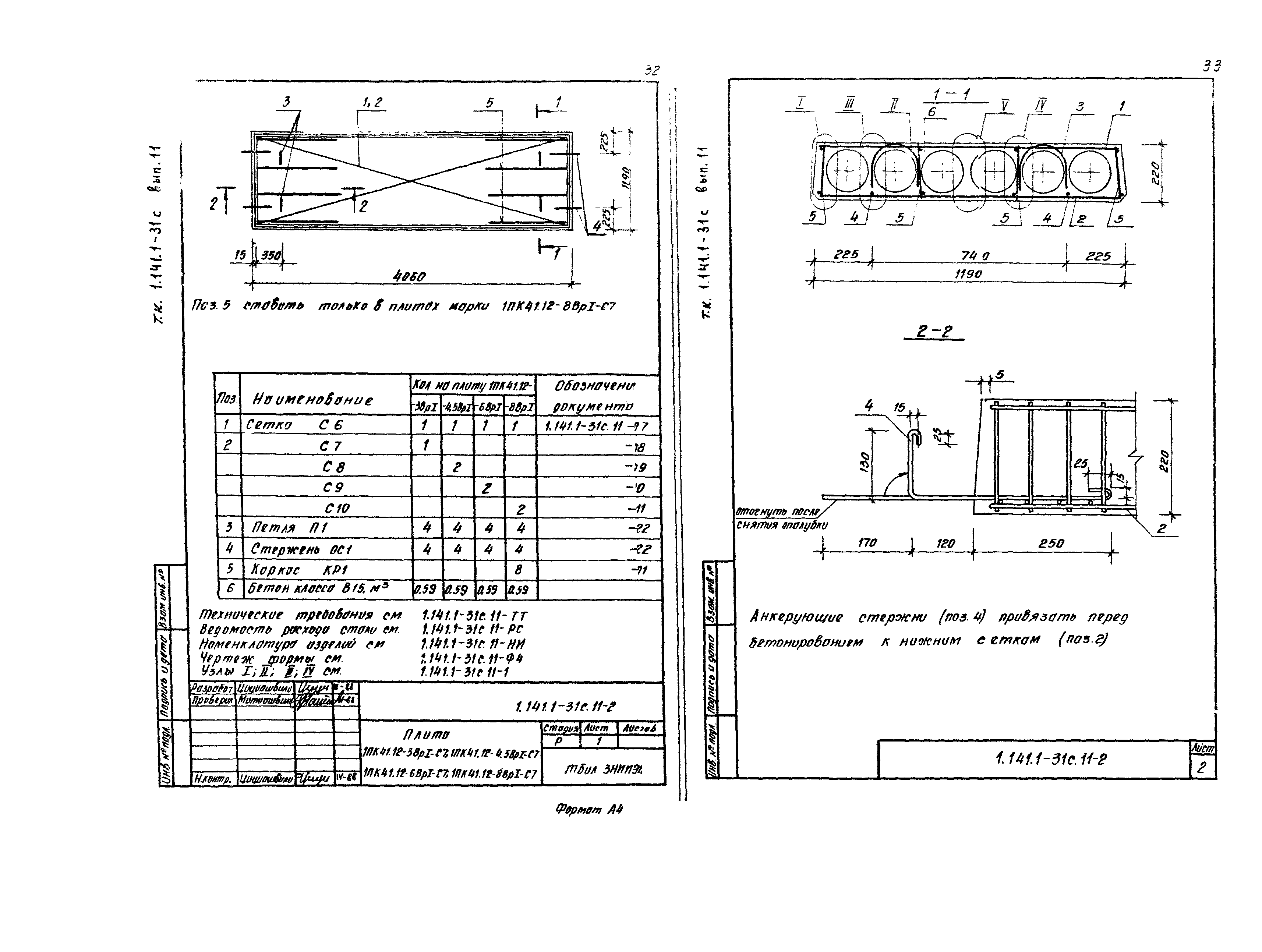 Серия 1.141.1-31с