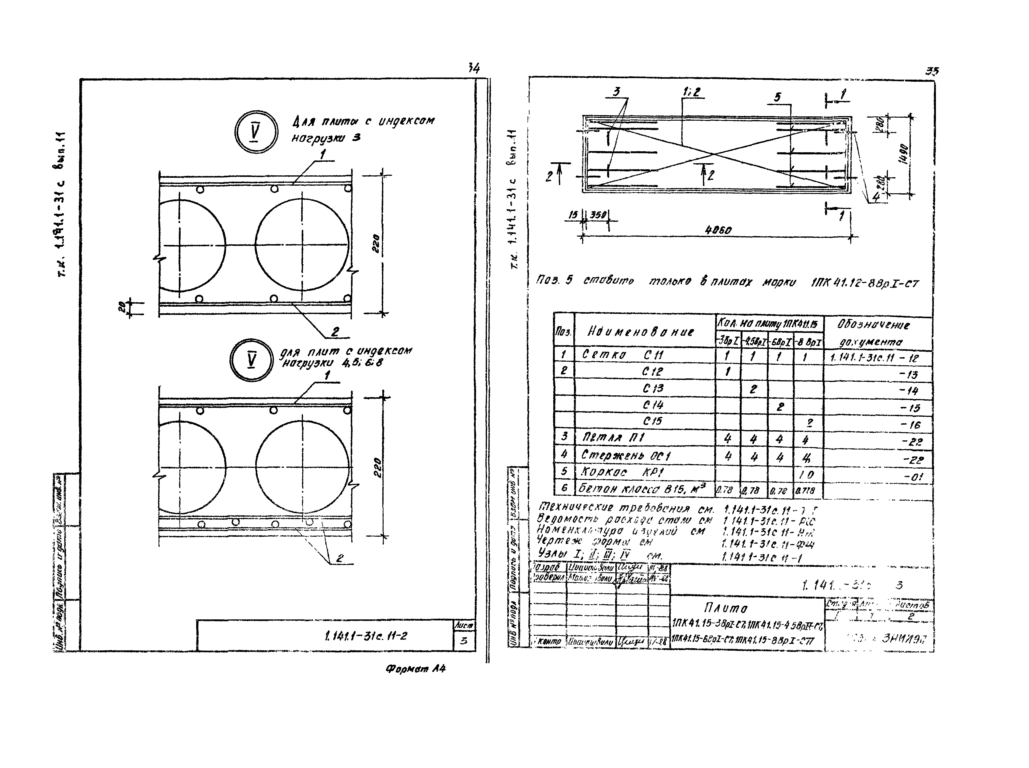 Серия 1.141.1-31с