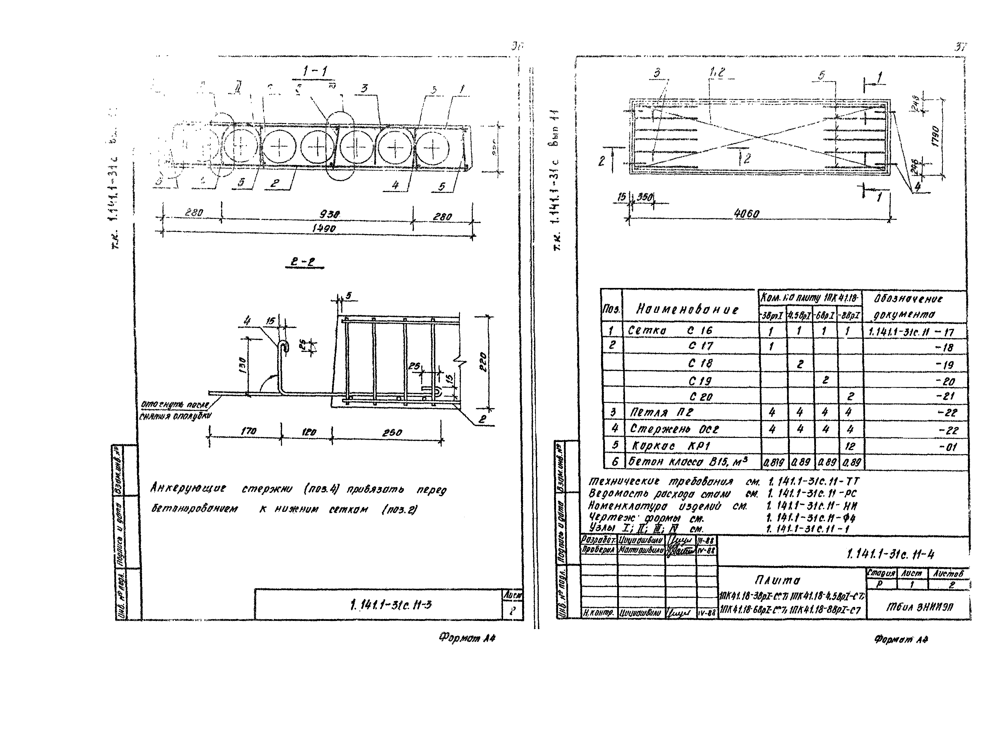 Серия 1.141.1-31с