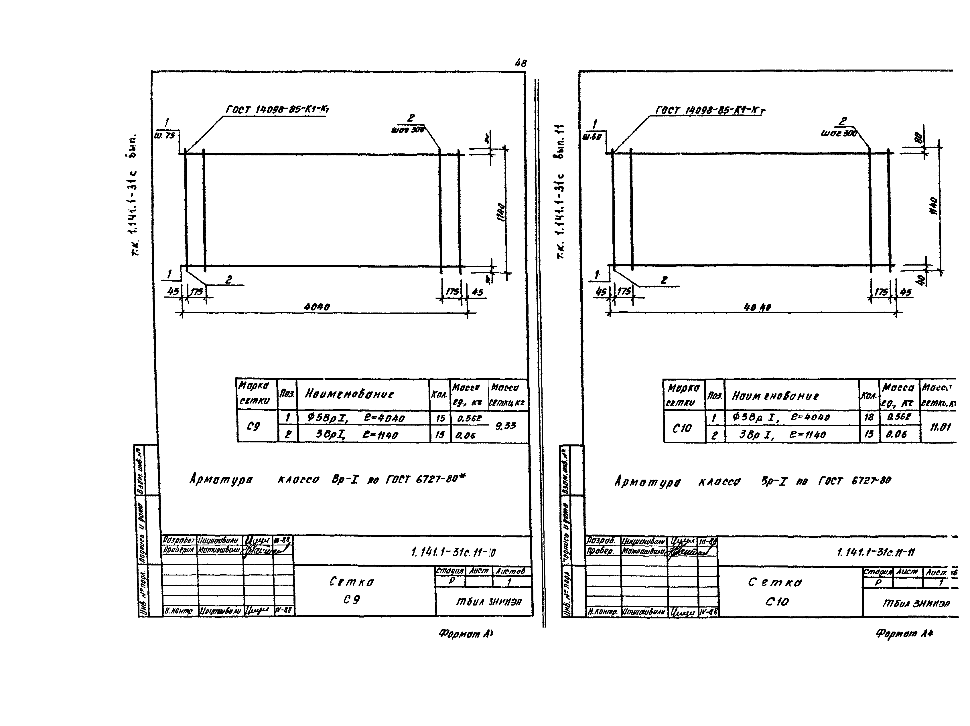 Серия 1.141.1-31с