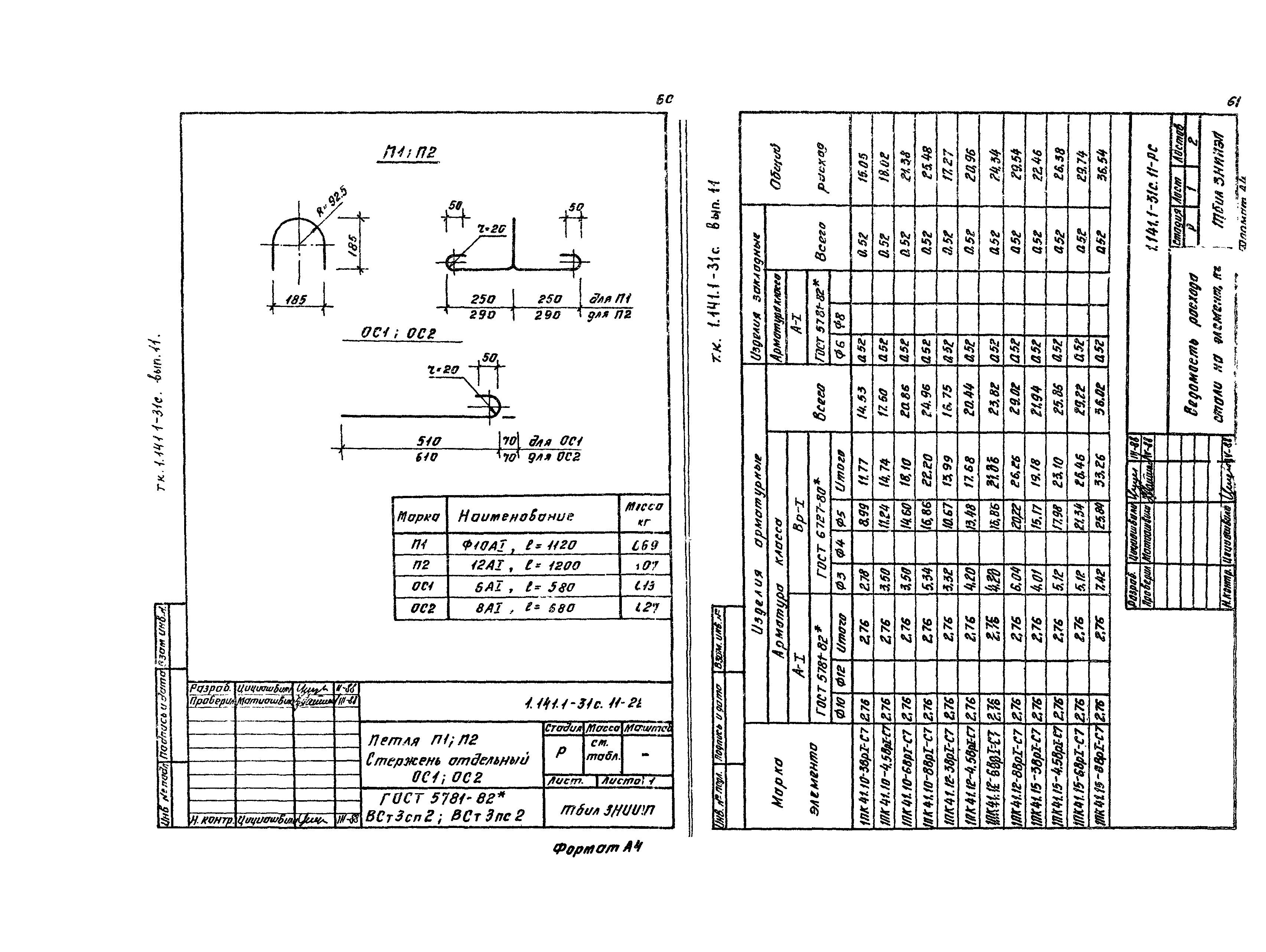 Серия 1.141.1-31с