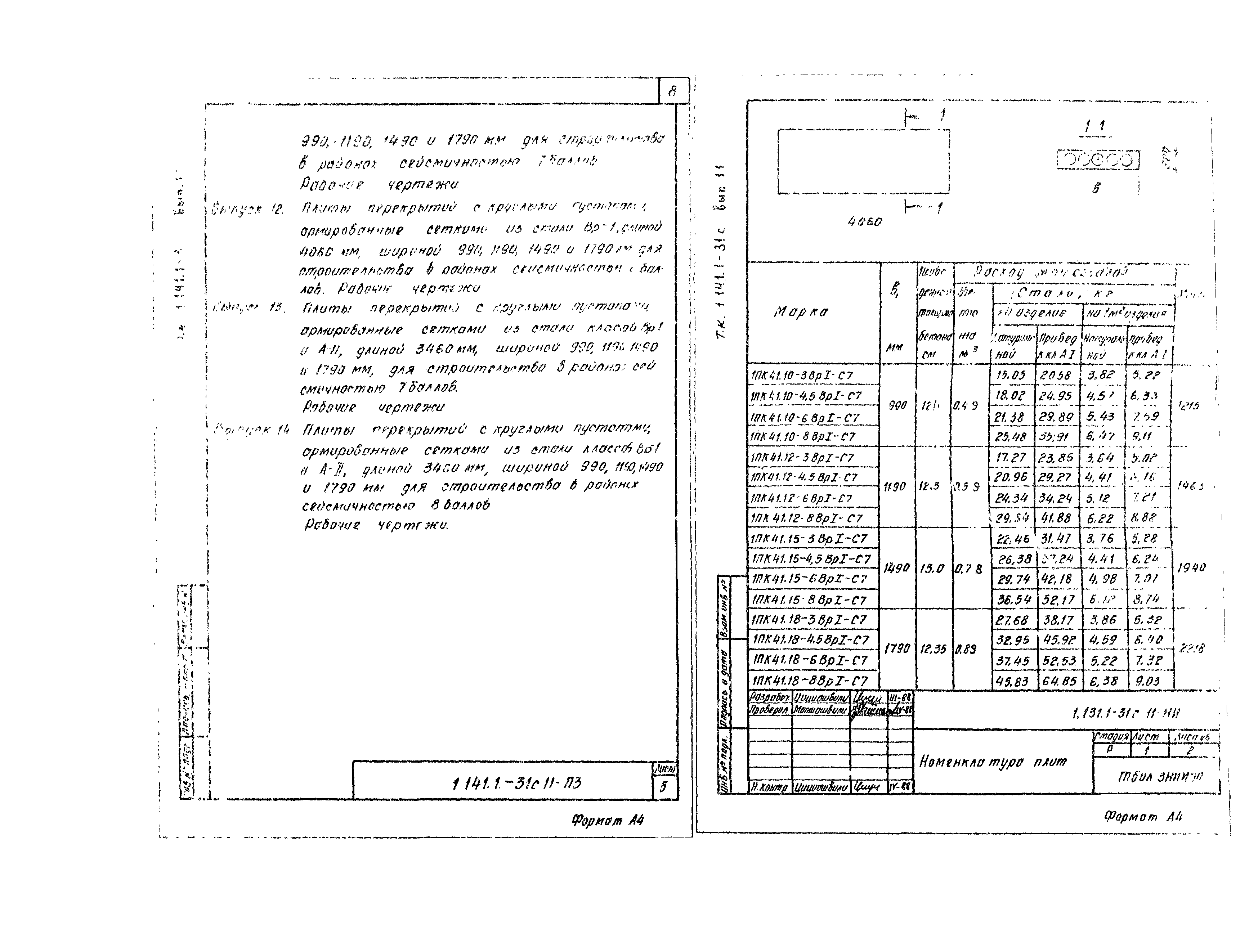 Серия 1.141.1-31с