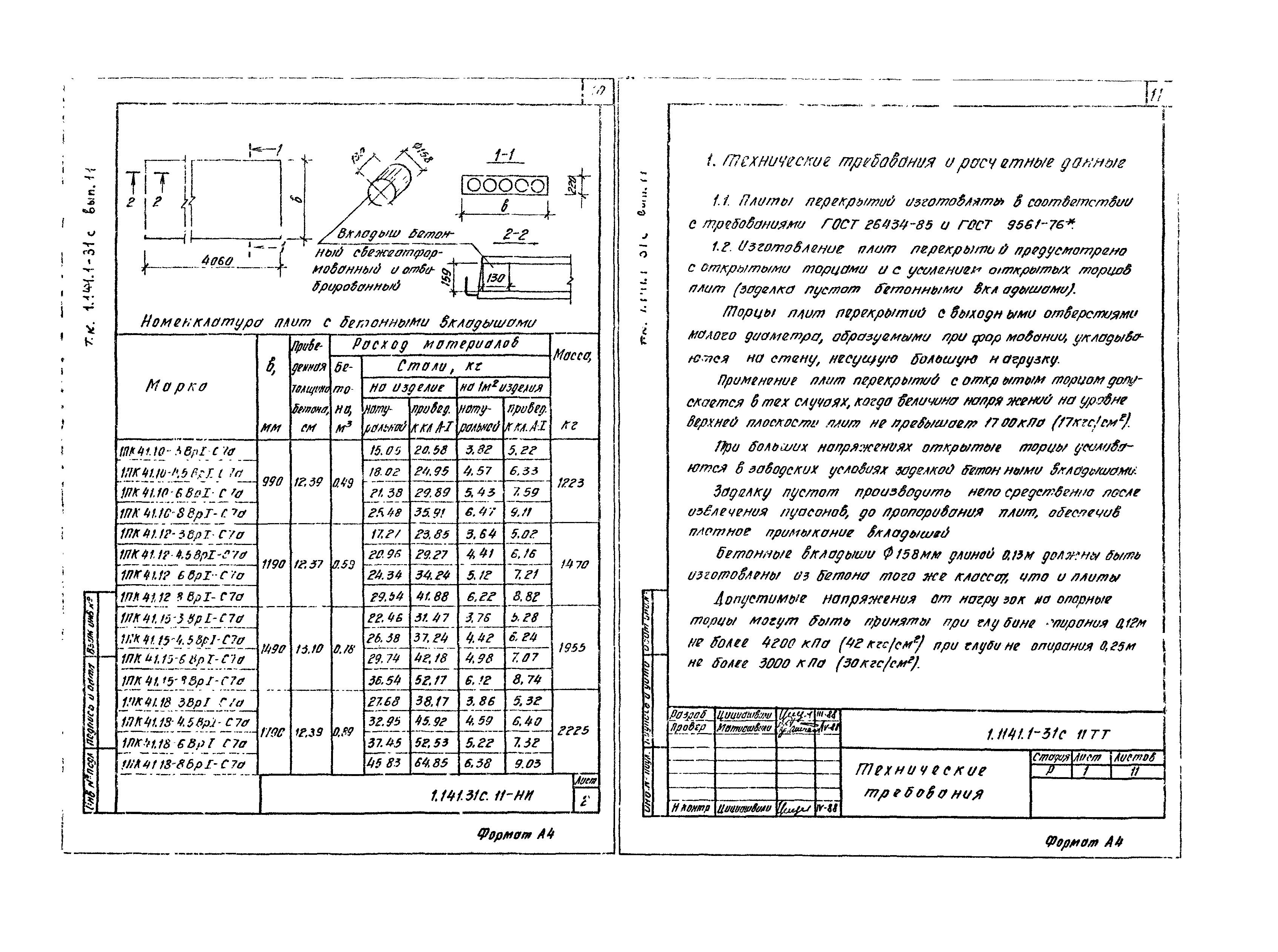 Серия 1.141.1-31с